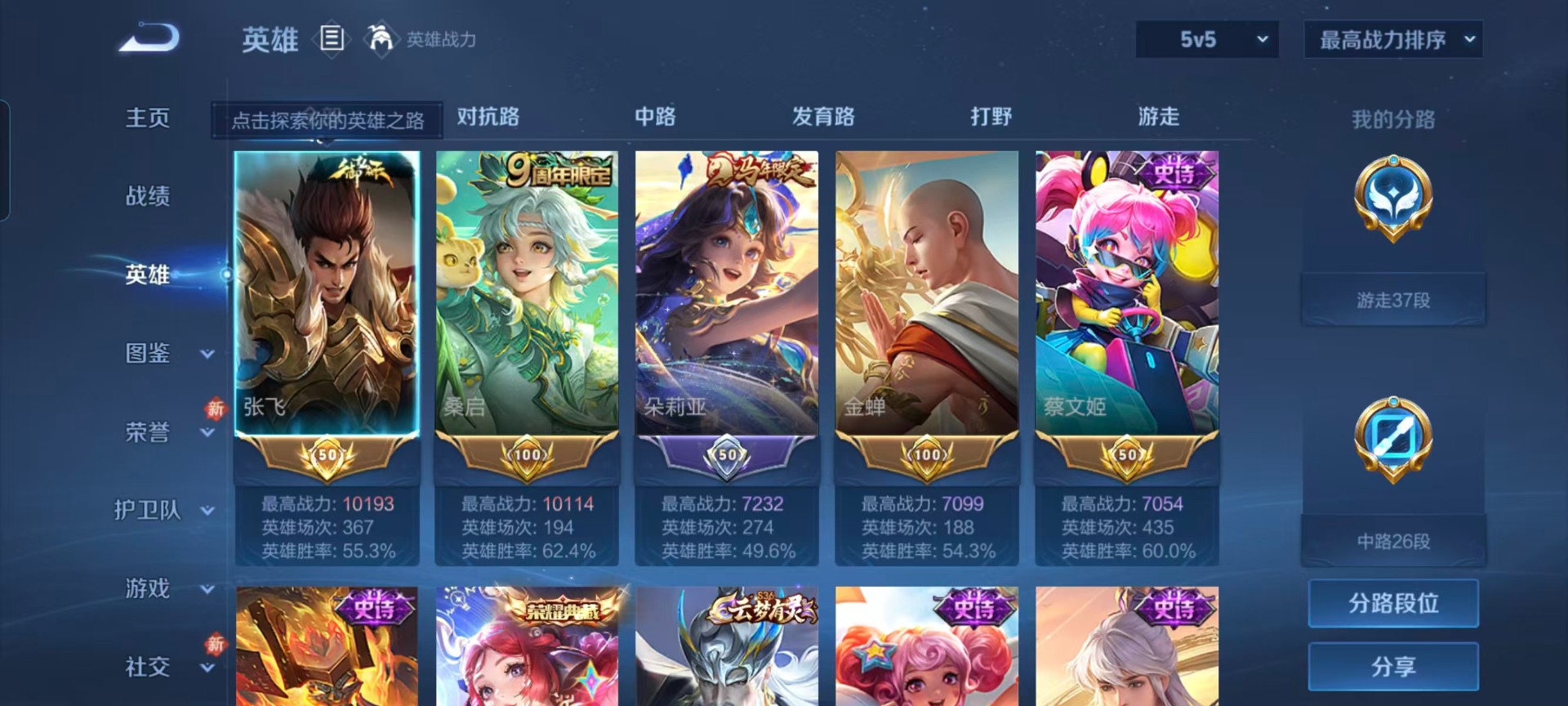 WZLX4236128王者荣耀账号详情图10