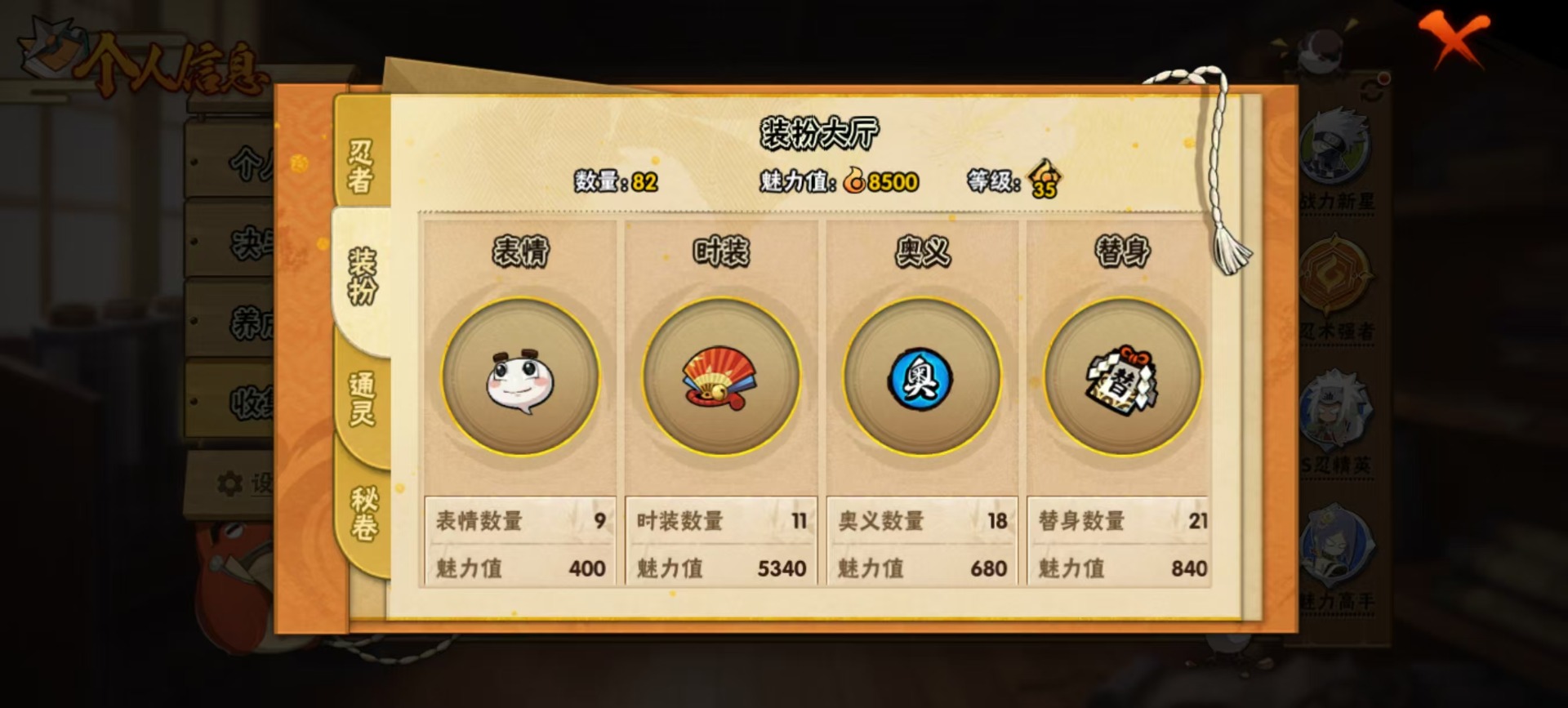 HYQM421198火影忍者账号详情图6