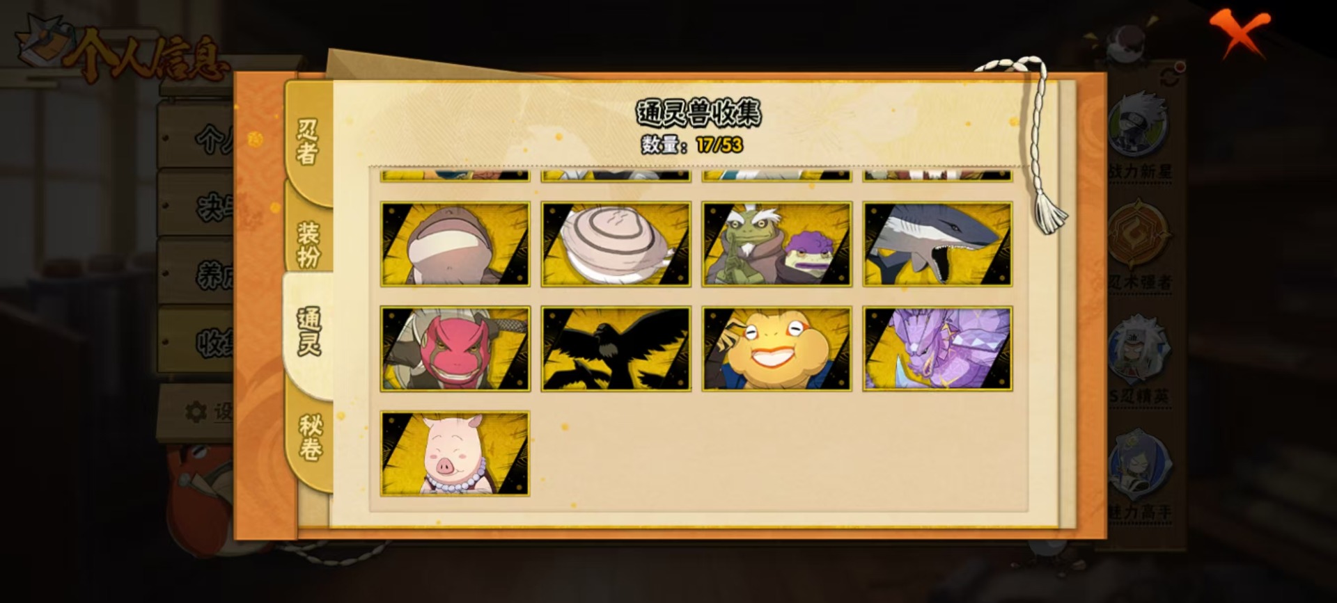 HYLX423519火影忍者账号详情图3