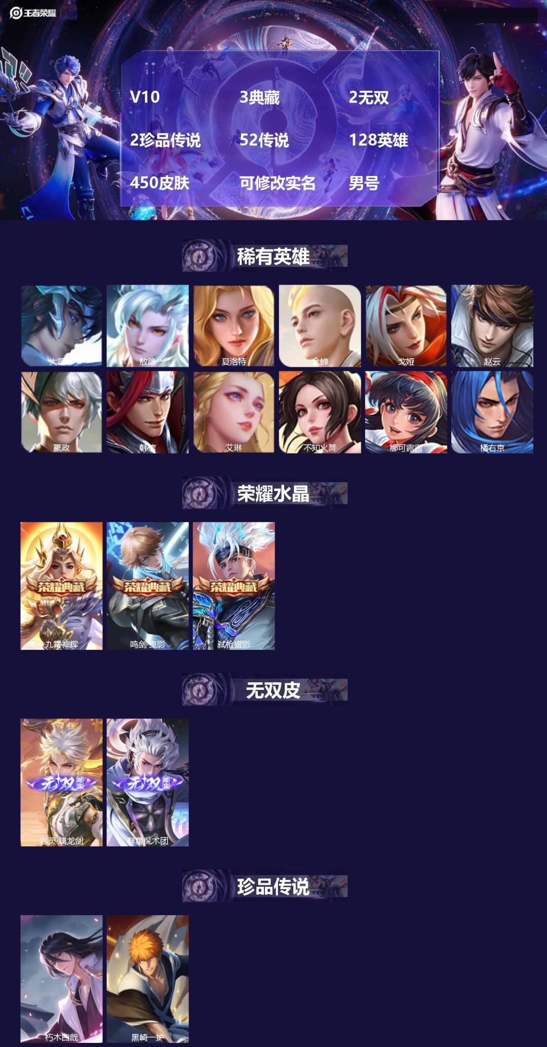 王者荣耀账号安卓QQ[]V10 3典藏 2无双 2珍品传说 52传说 128英雄 450皮肤 可修改实名 男号 
【英雄