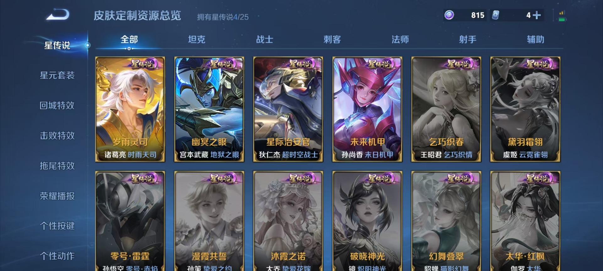 WZLX4236154王者荣耀账号详情图5