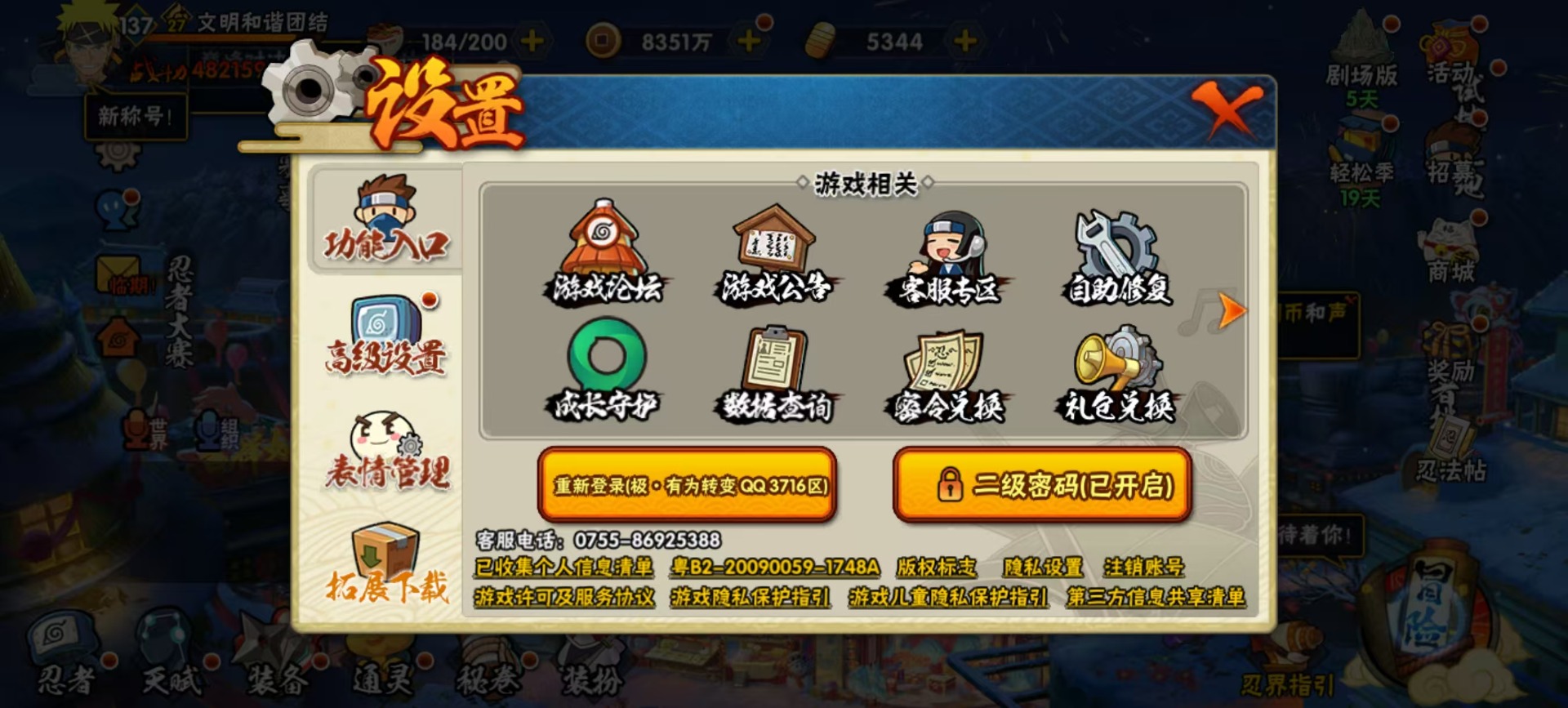 HYLX423523火影忍者账号详情图11