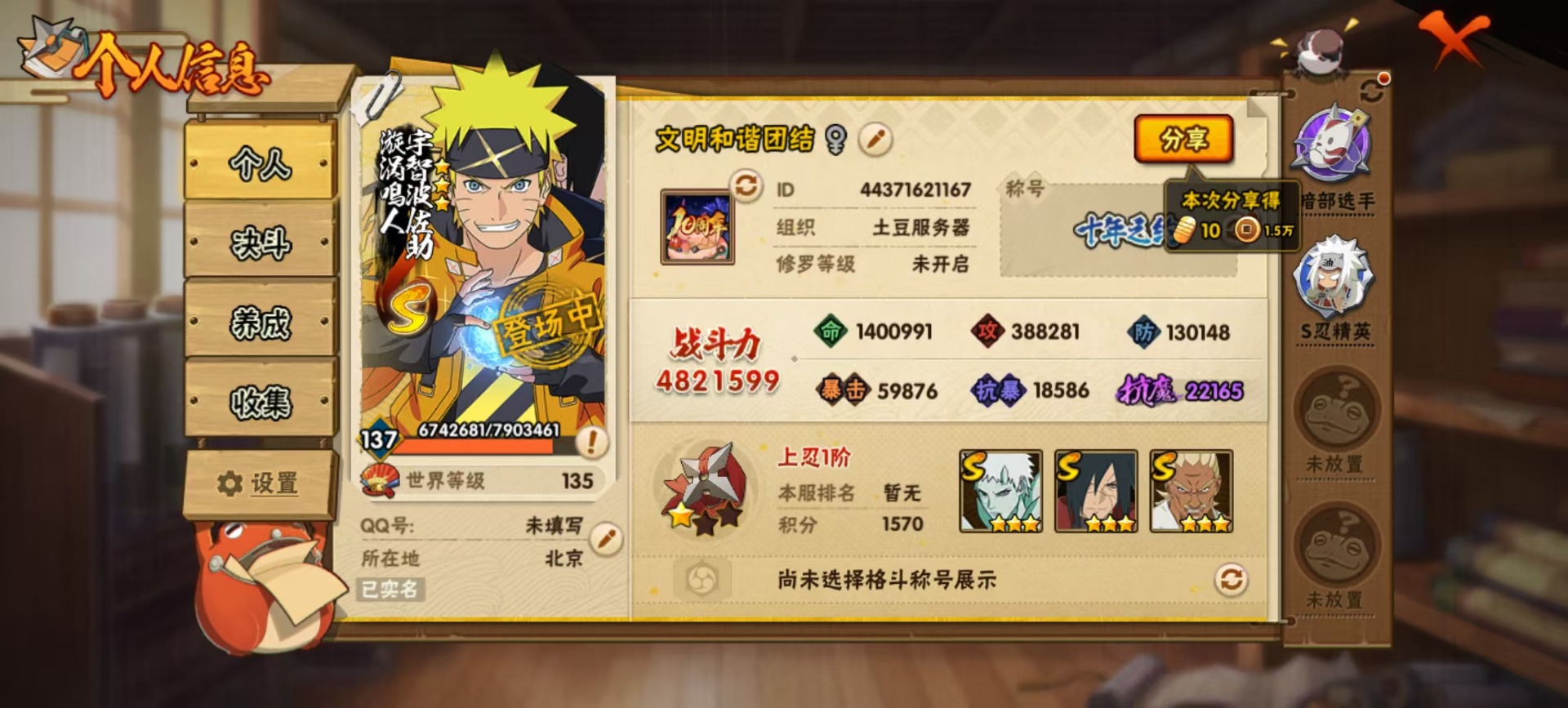 HYLX423523火影忍者账号详情图10