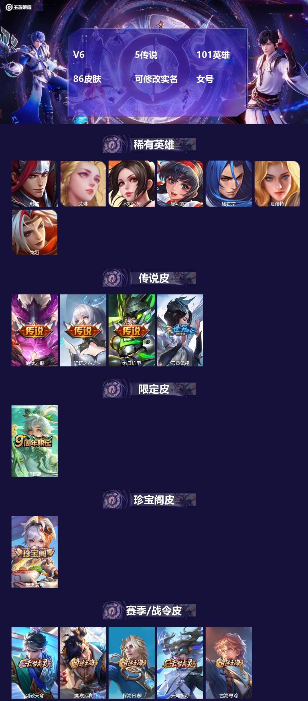 王者荣耀账号安卓QQ101英雄-86皮肤-[]V6 5传说 101英雄 86皮肤 可修改实名 女号 
【英雄全皮】蚩奼全