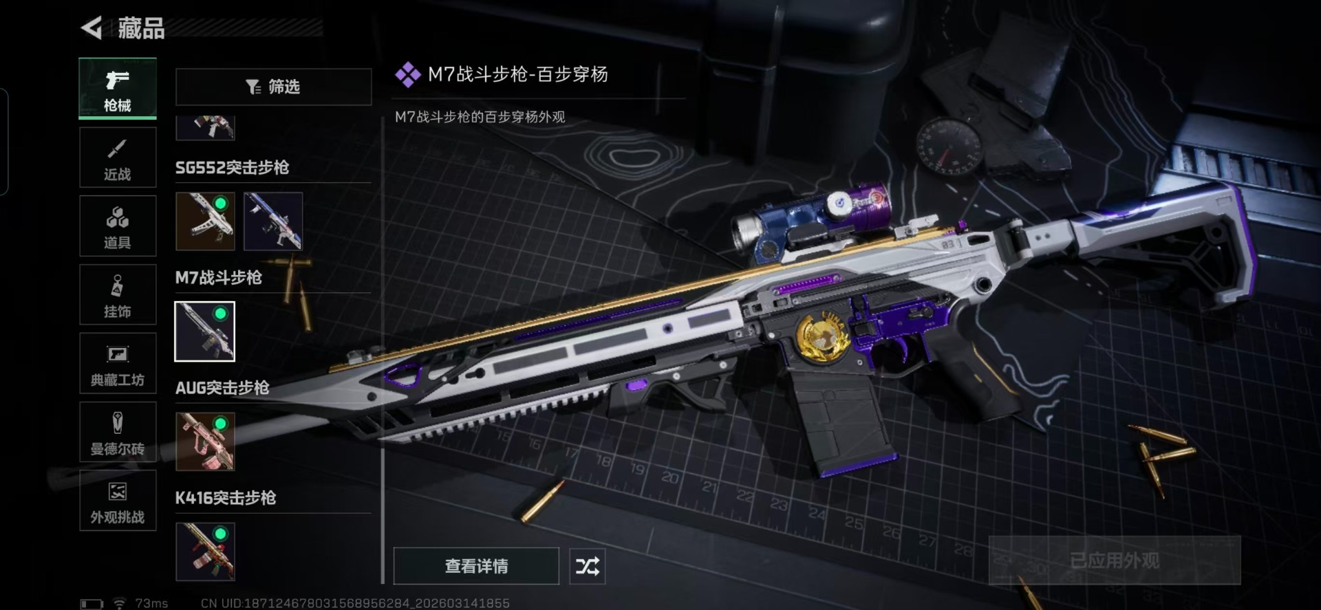 SJZQM472485三角洲行动账号详情图8