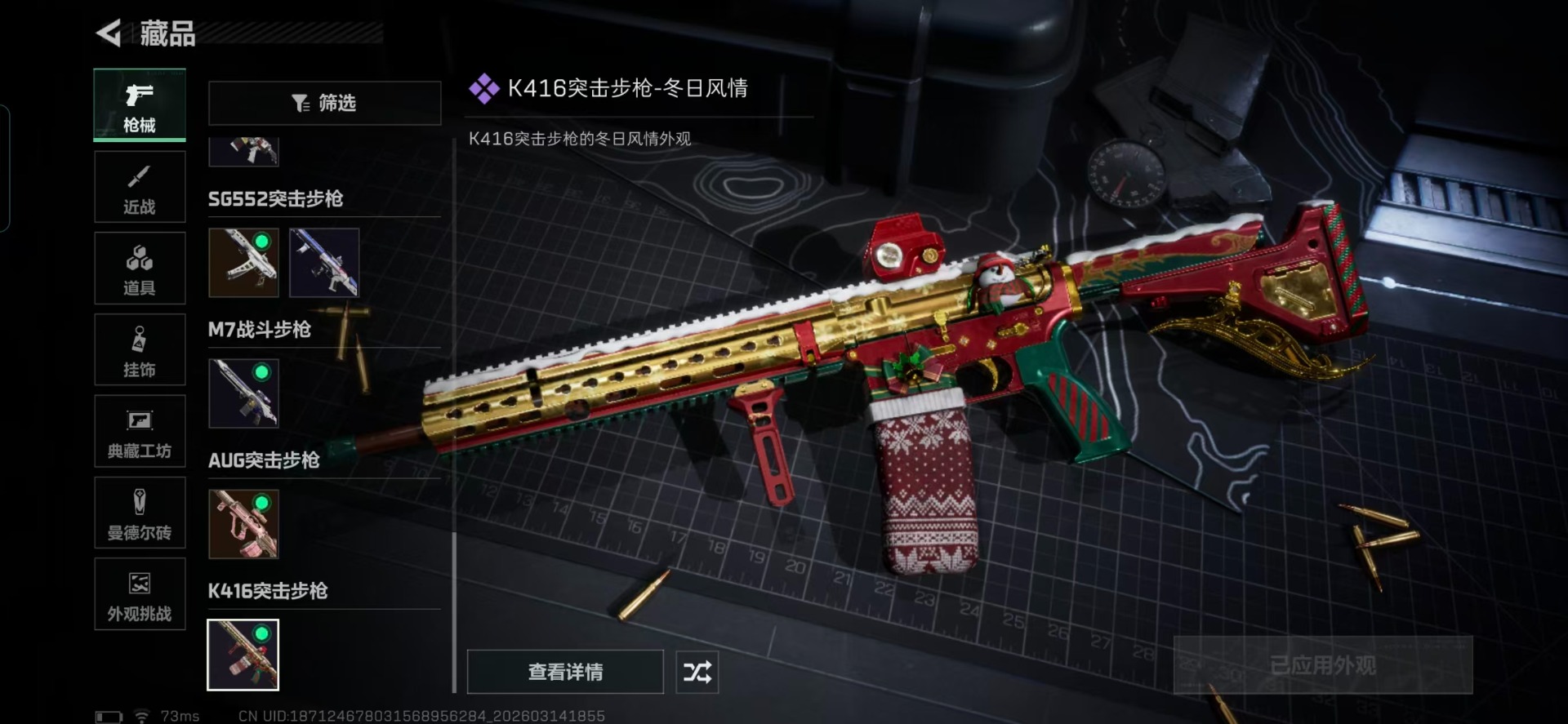 SJZQM479068三角洲行动账号详情图7