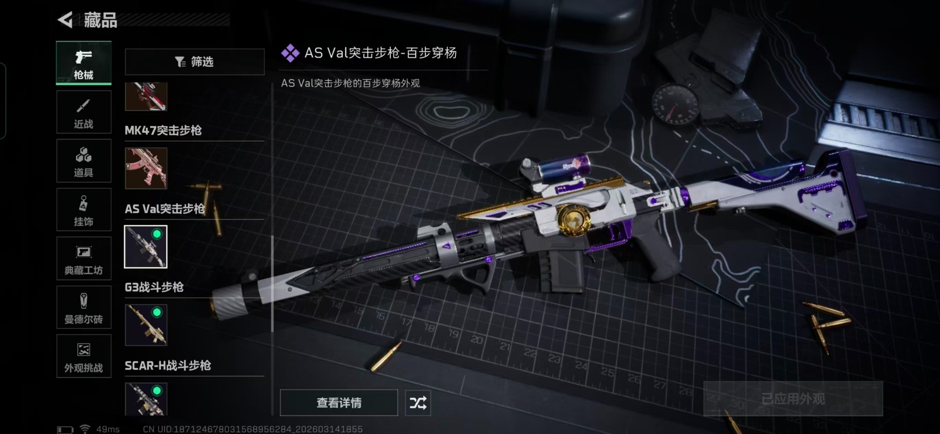 SJZQM479068三角洲行动账号详情图9