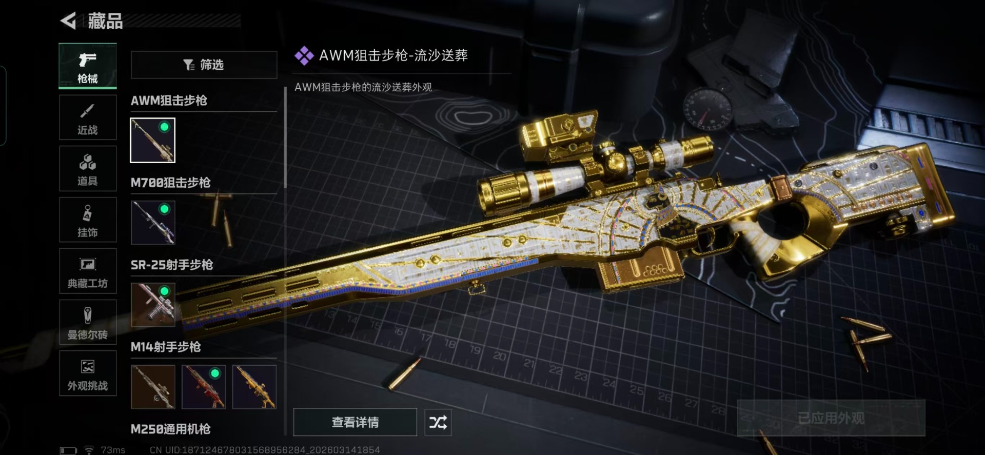 SJZQM479068三角洲行动账号详情图12