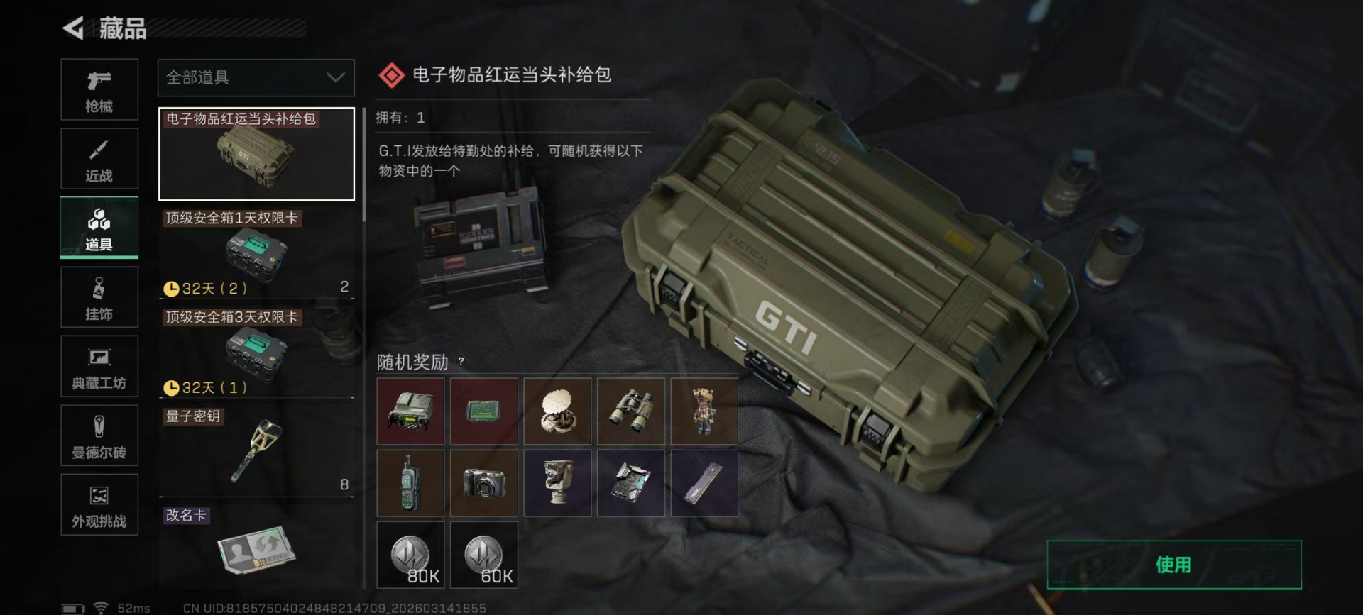 SJZQM472501三角洲行动账号详情图4