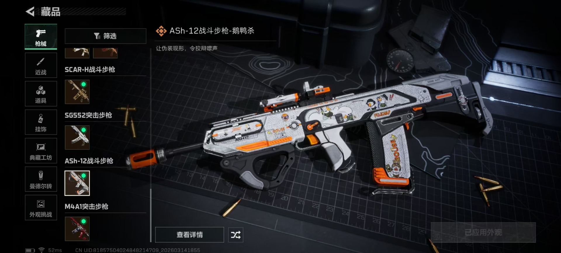 SJZQM472501三角洲行动账号详情图8