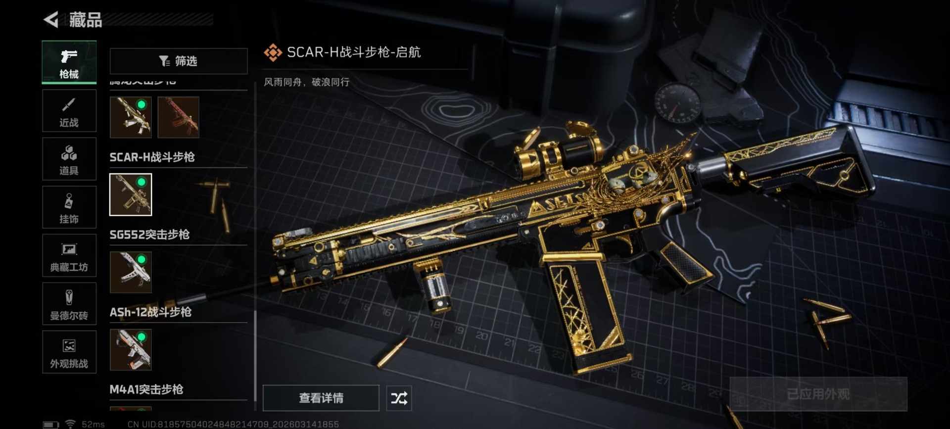 SJZQM472501三角洲行动账号详情图10