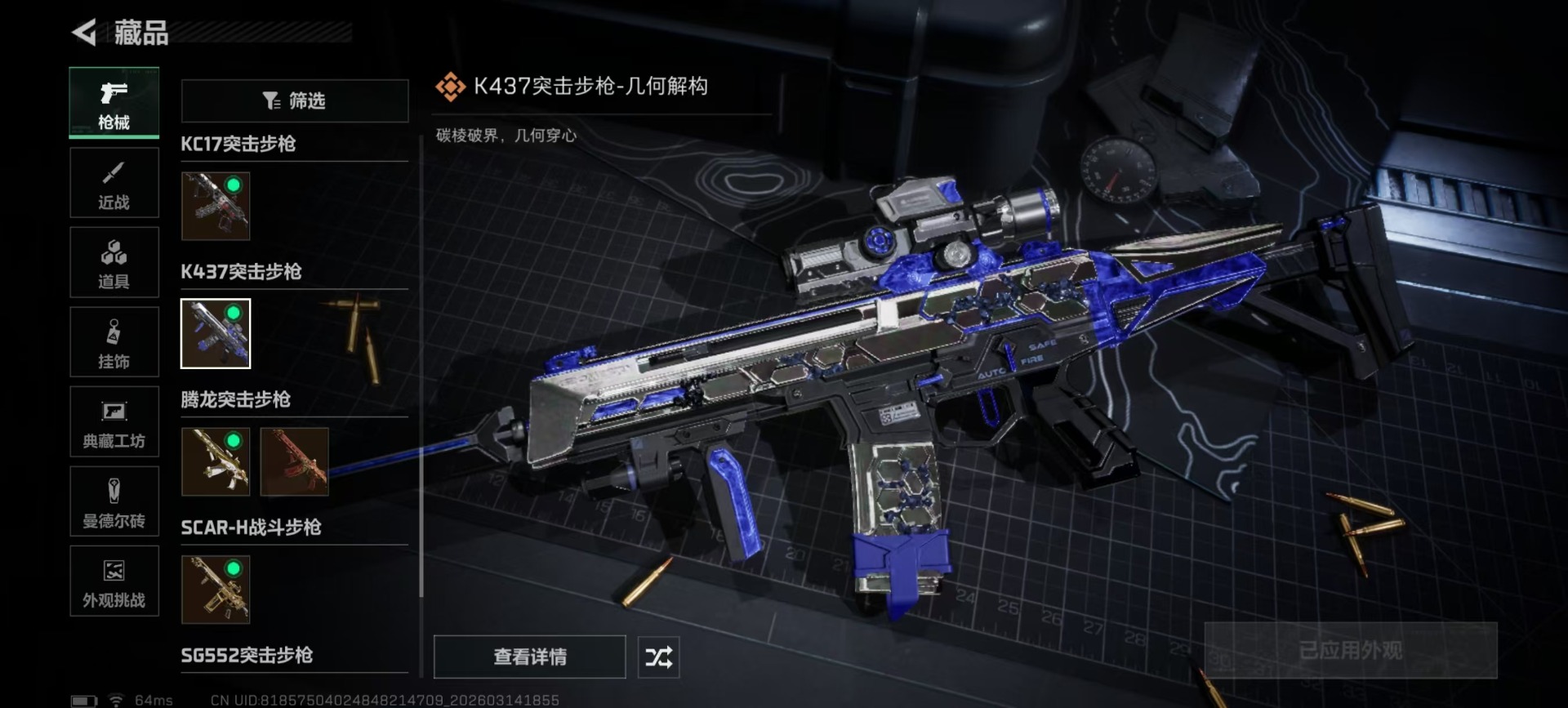 SJZQM472501三角洲行动账号详情图12