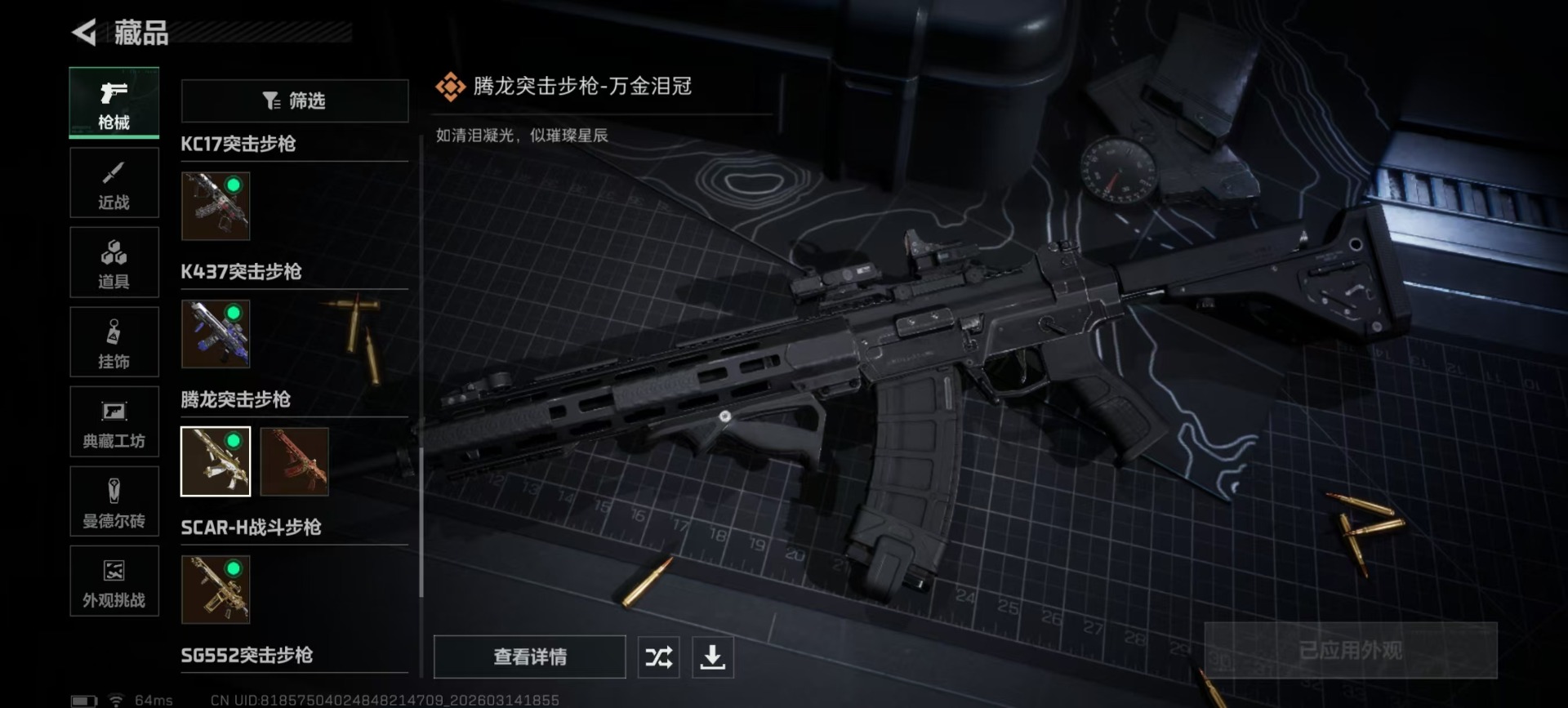 SJZQM472501三角洲行动账号详情图11