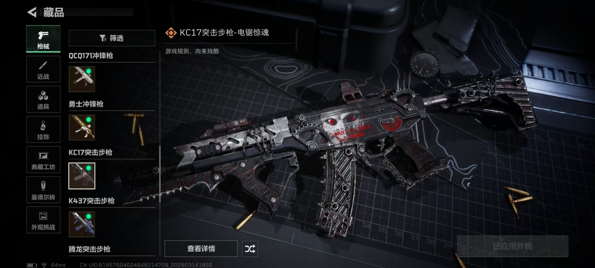 SJZQM472501三角洲行动账号详情图13