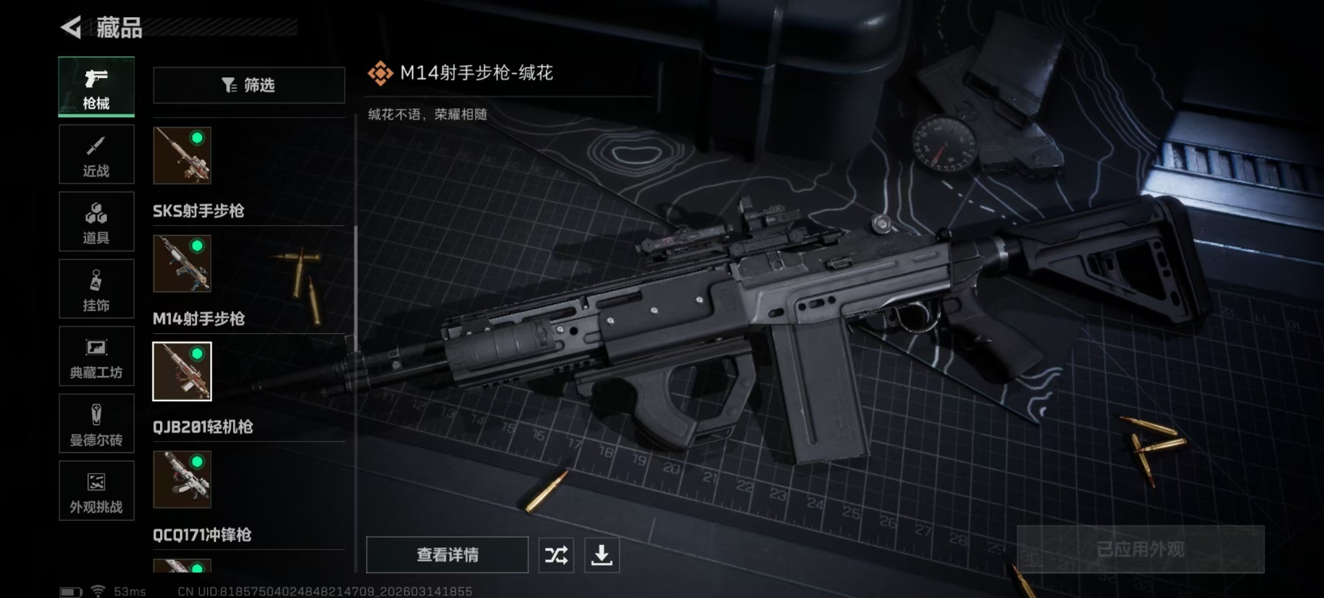 SJZQM472501三角洲行动账号详情图17