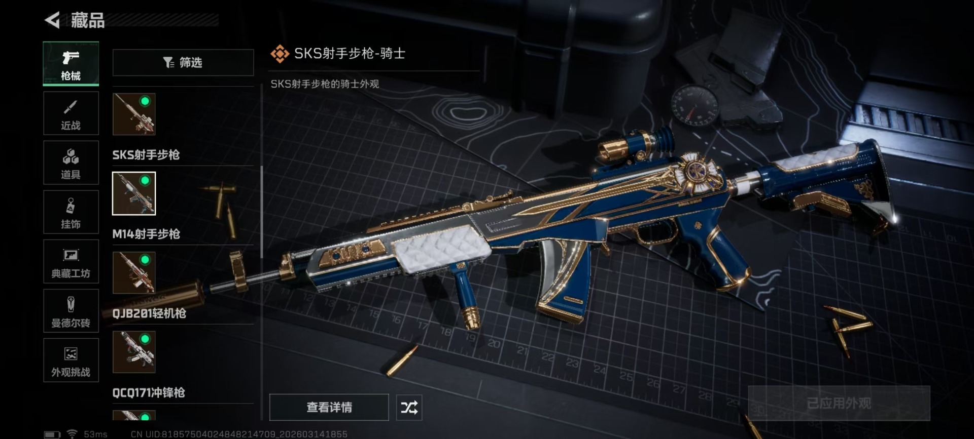 SJZQM472501三角洲行动账号详情图18