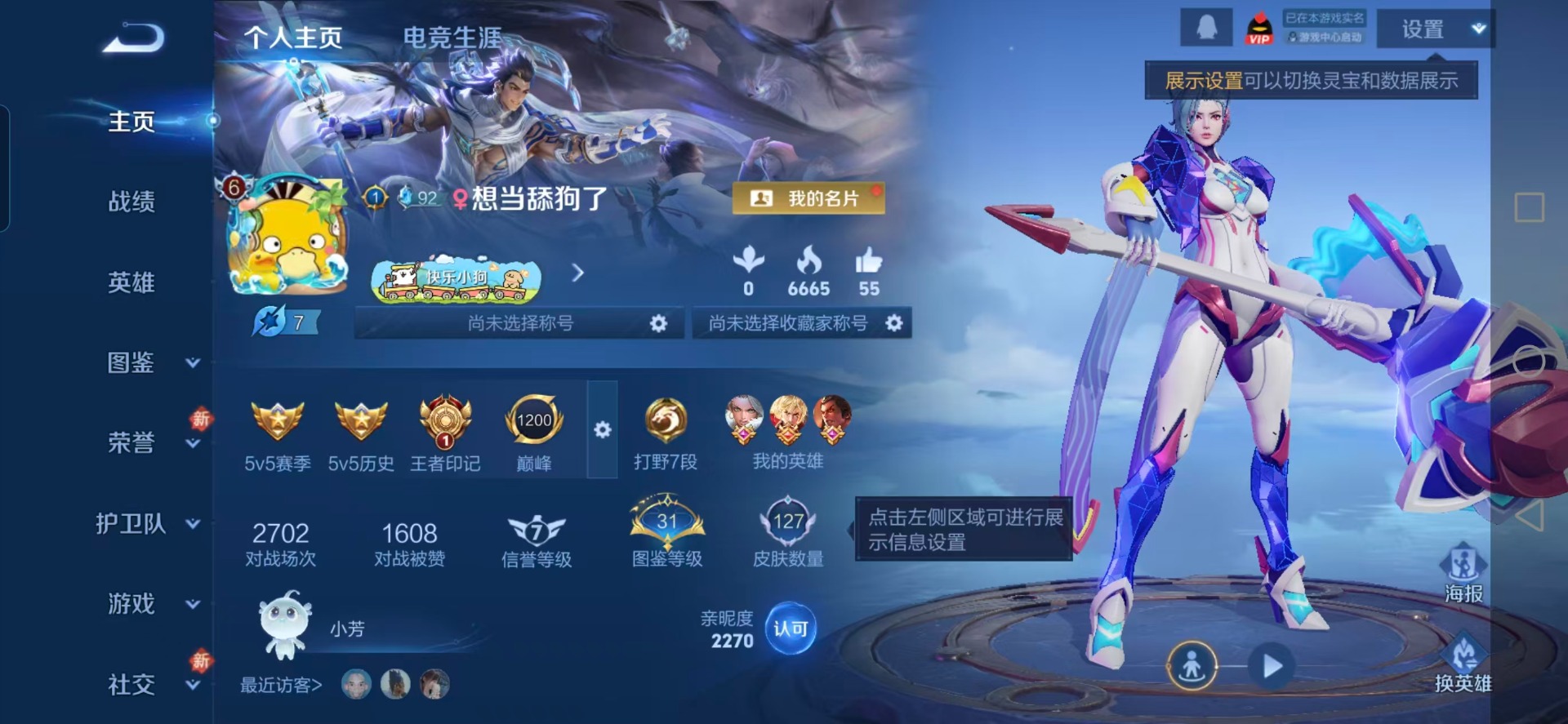 WZLX4236240王者荣耀账号详情图2