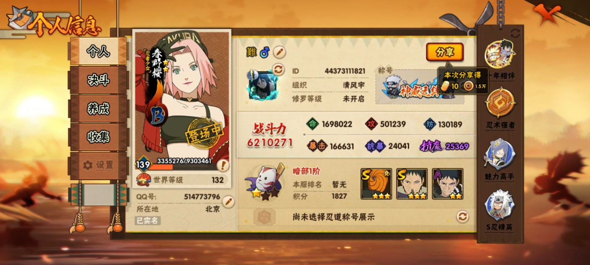 HYQM421210火影忍者账号详情图10