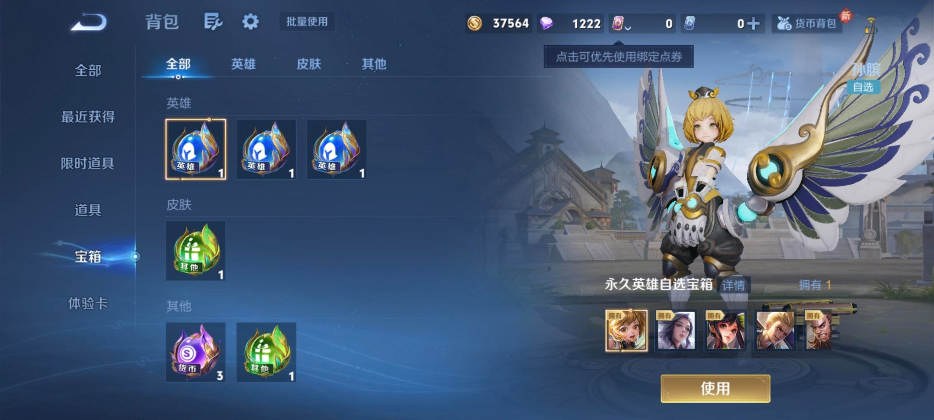 WZQM4236258王者荣耀账号详情图3