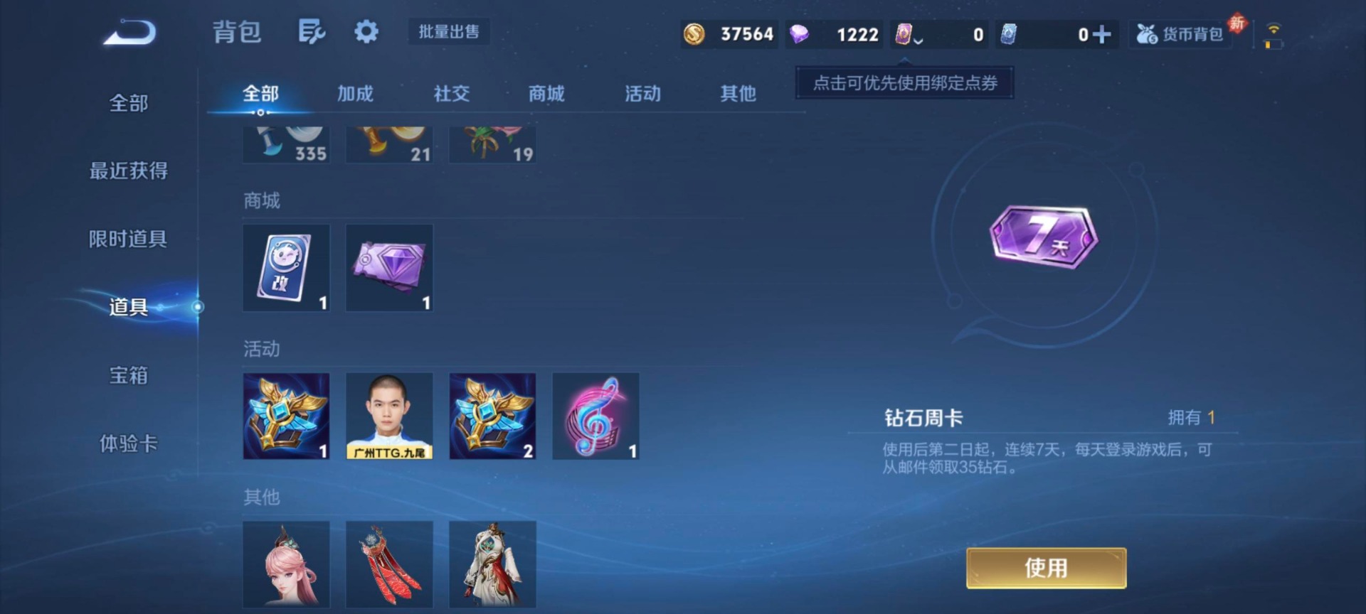 WZQM4236258王者荣耀账号详情图5