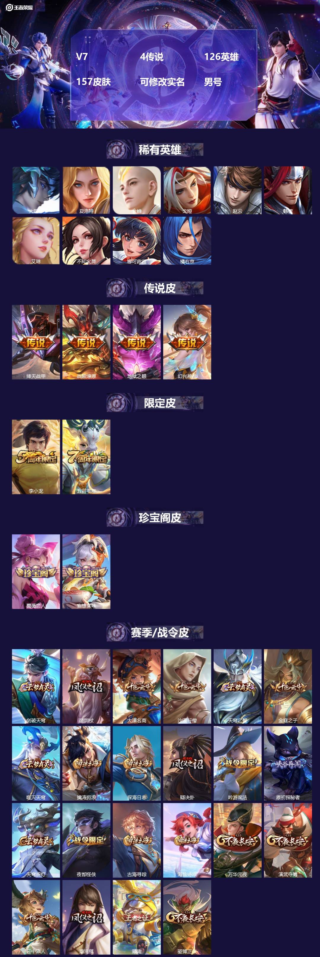 王者荣耀账号安卓QQ[]V7 4传说 126英雄 157皮肤 可修改实名 男号 
【英雄全皮】蚩奼全皮,影全皮,大禹全皮