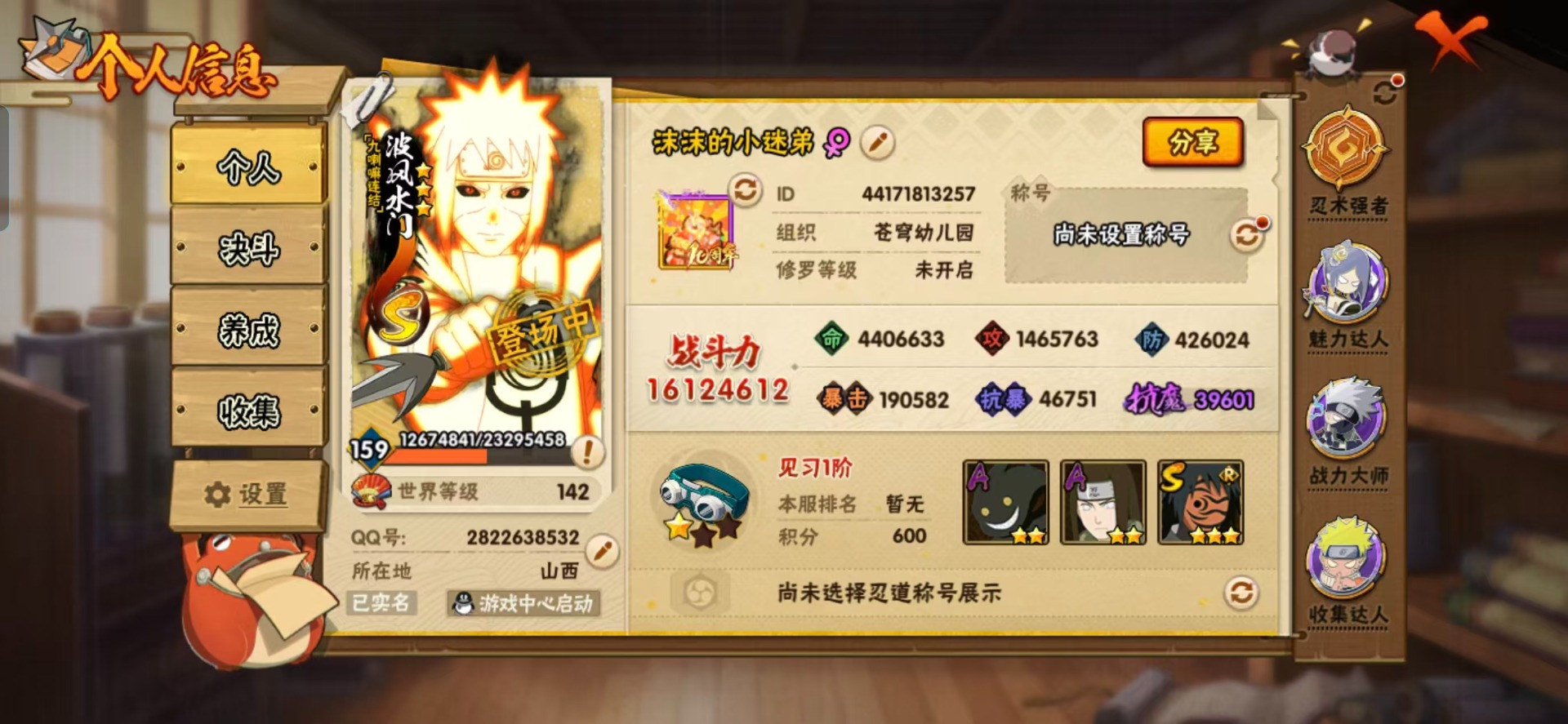 HYLX426051火影忍者账号详情图4