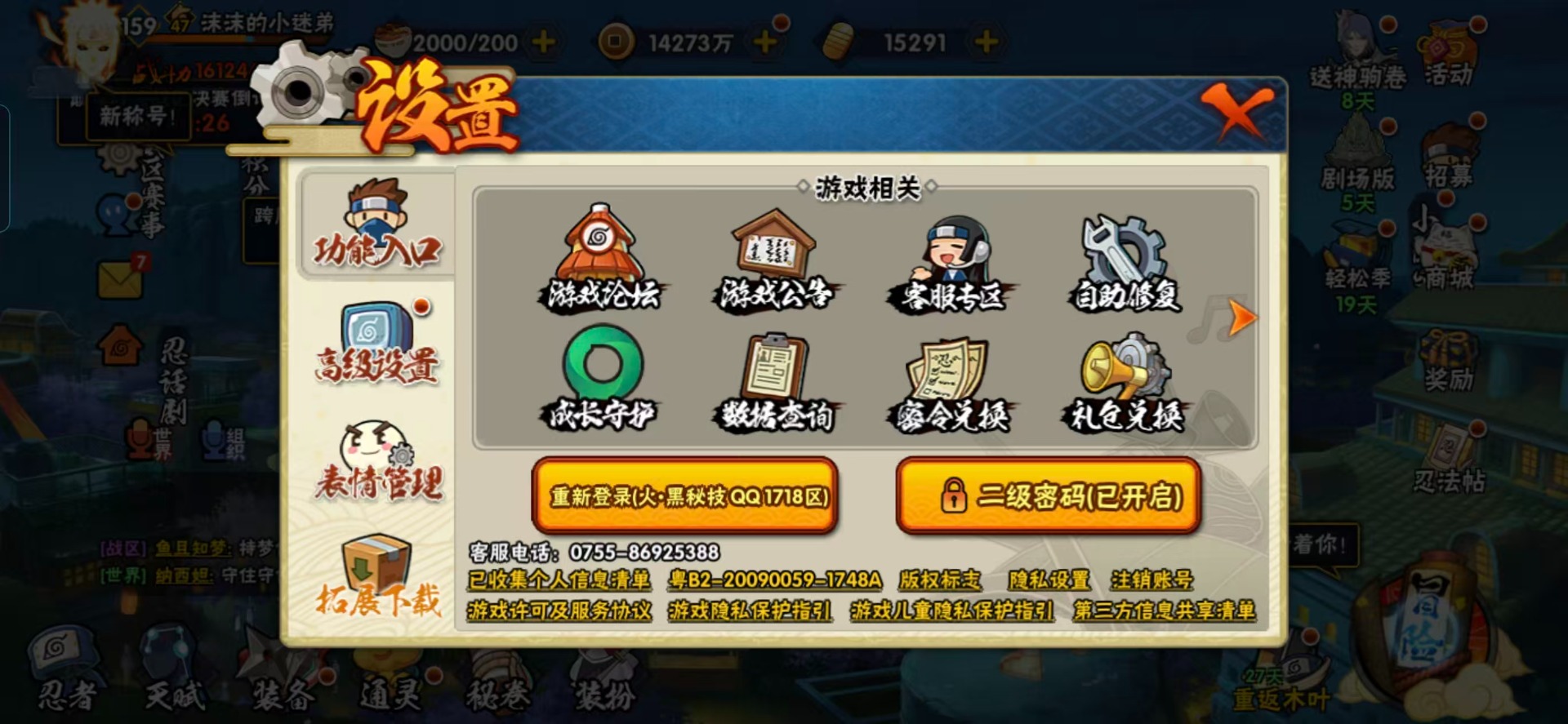 HYLX426051火影忍者账号详情图3
