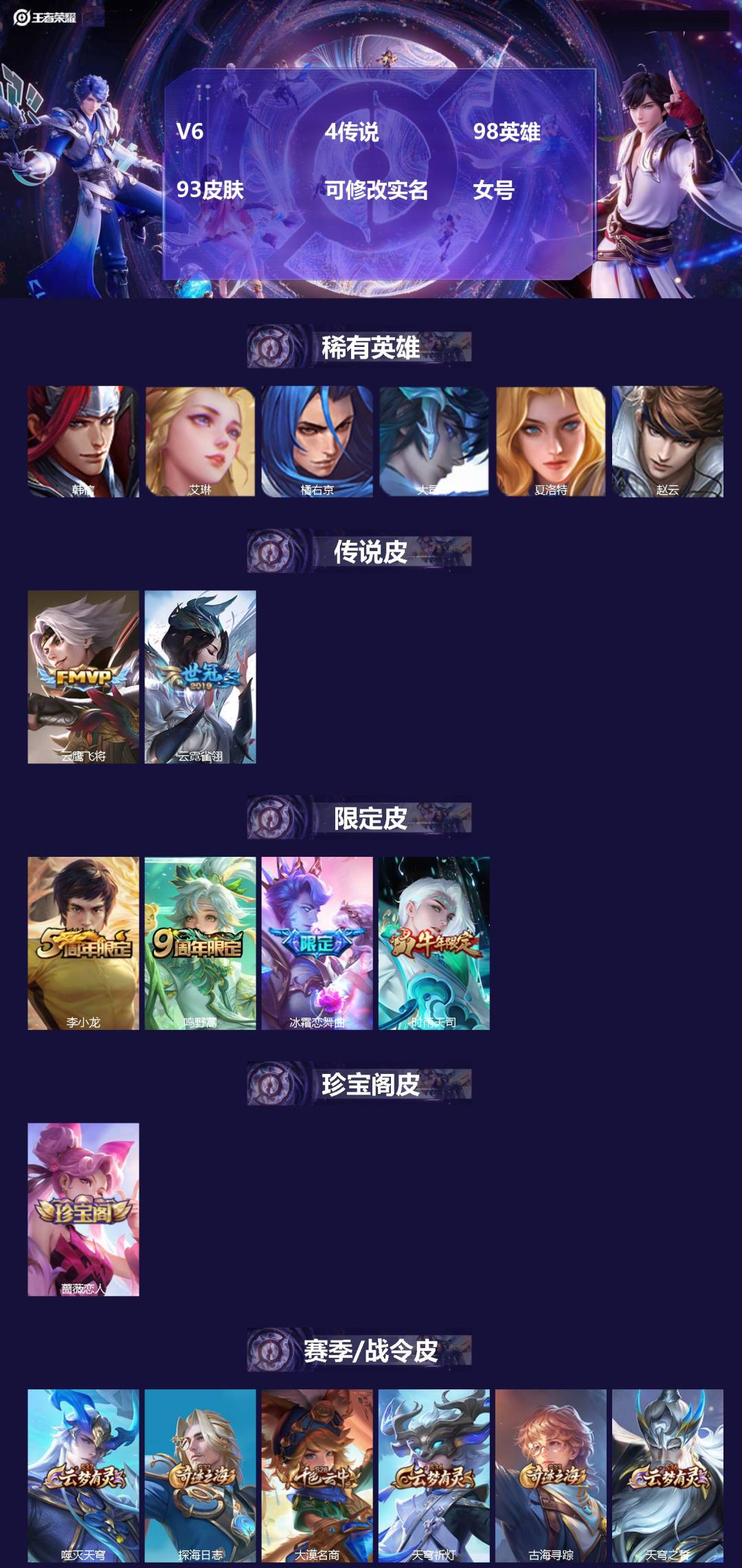 王者荣耀账号安卓QQ[]V6 4传说 98英雄 93皮肤 可修改实名 女号 
【稀有英雄】大司命,韩信(韩跳跳),夏洛特