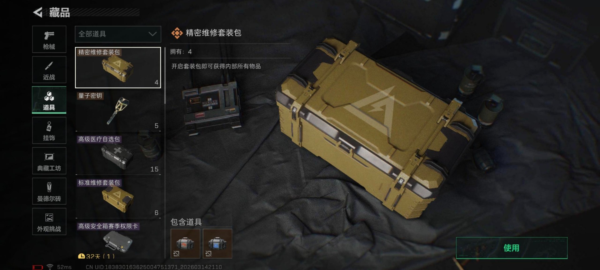 SJZQM472530三角洲行动账号详情图3