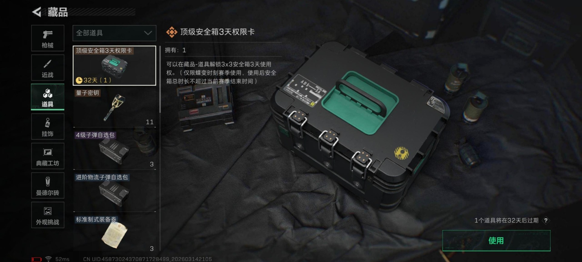 SJZQM472531三角洲行动账号详情图9