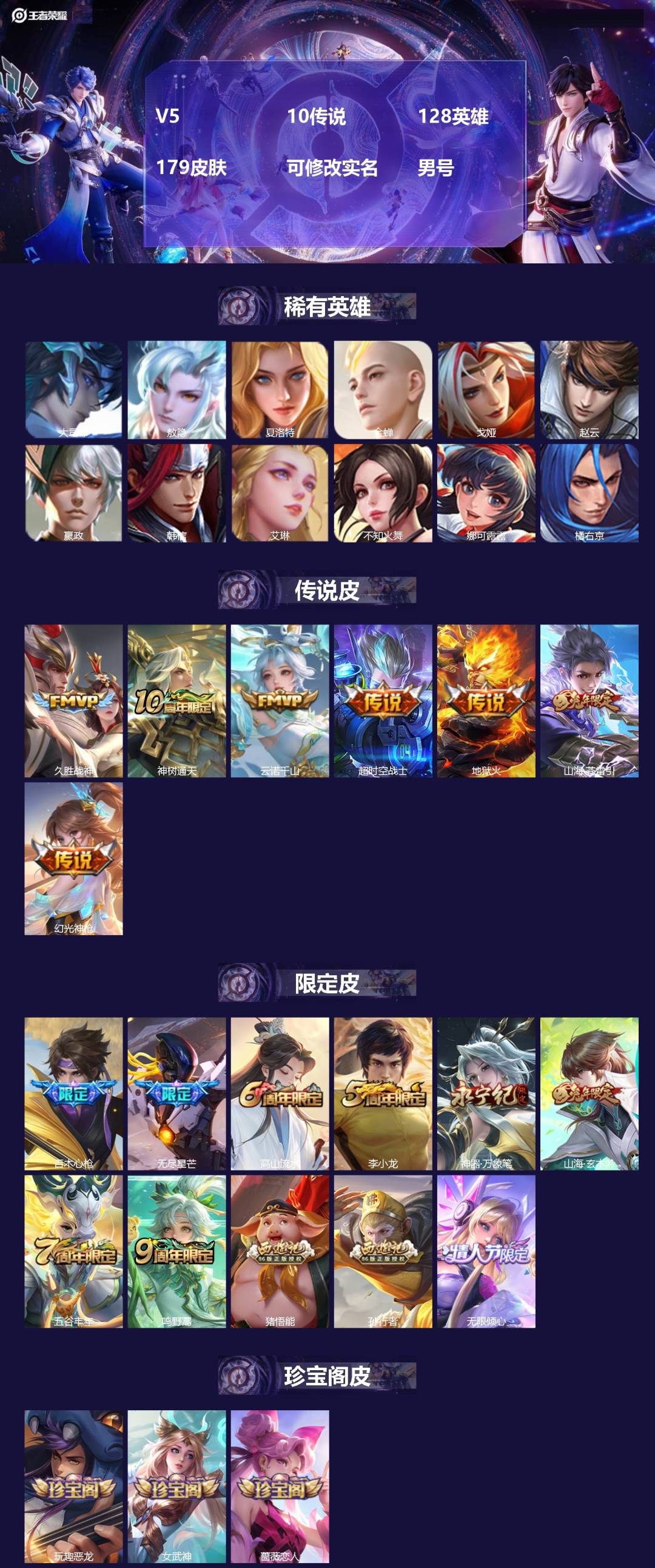 王者荣耀账号苹果QQ[17720503]V5 10传说 128英雄 179皮肤 可修改实名 男号 
【英雄全皮】敖隐全皮