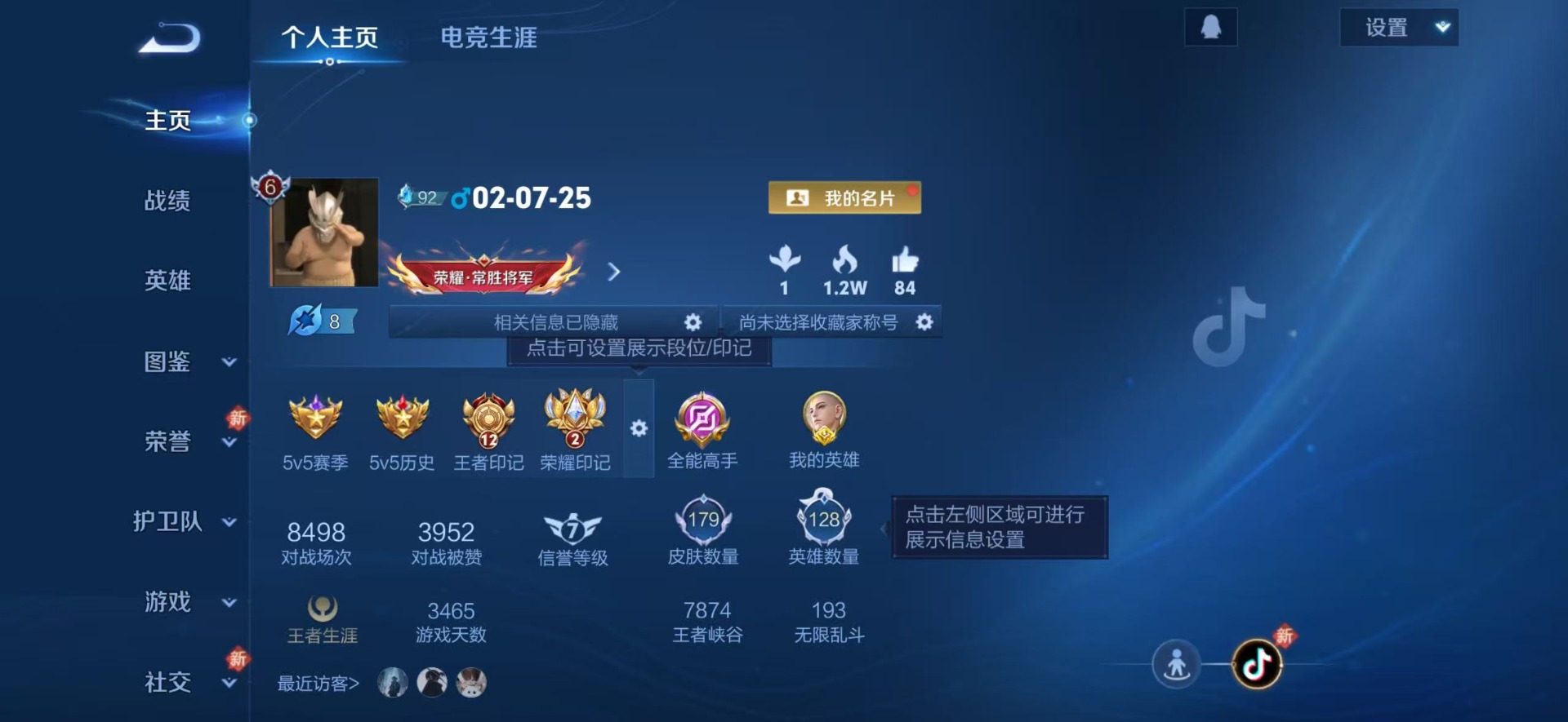 WZQM4236342王者荣耀账号详情图11