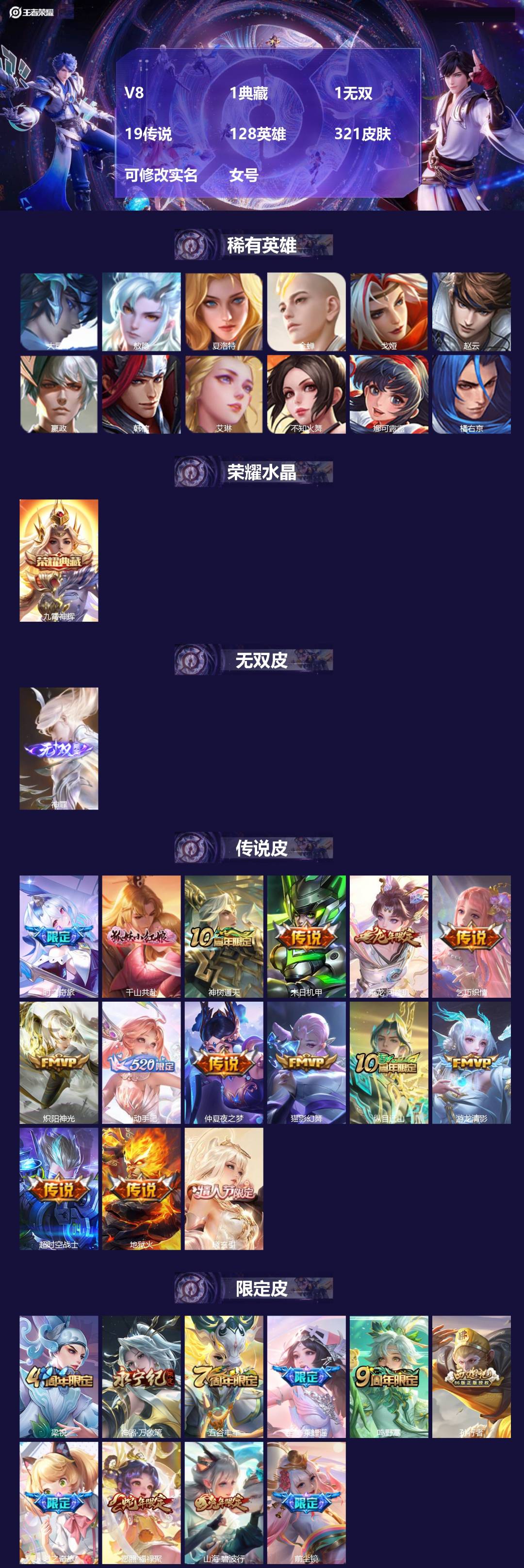 王者荣耀账号安卓QQ[17720560]V8 1典藏 1无双 19传说 128英雄 321皮肤 可修改实名 女号 
【英