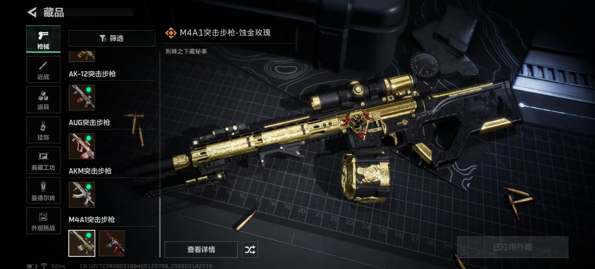 SJZQM472544三角洲行动账号详情图7