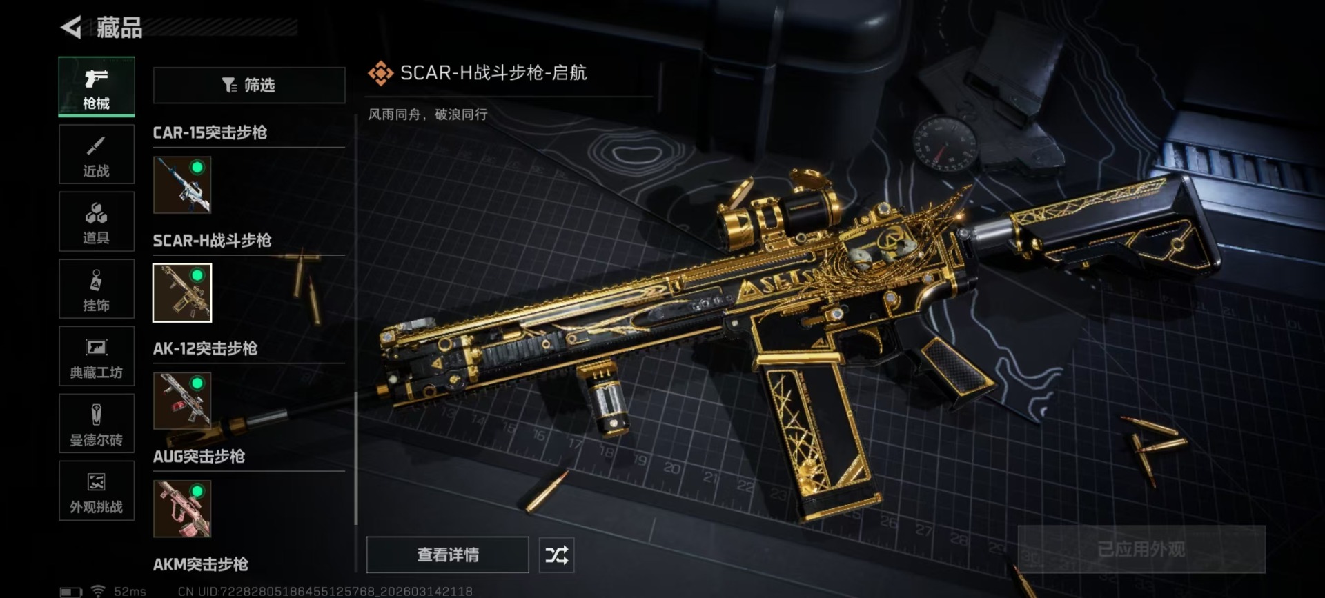 SJZQM472544三角洲行动账号详情图11