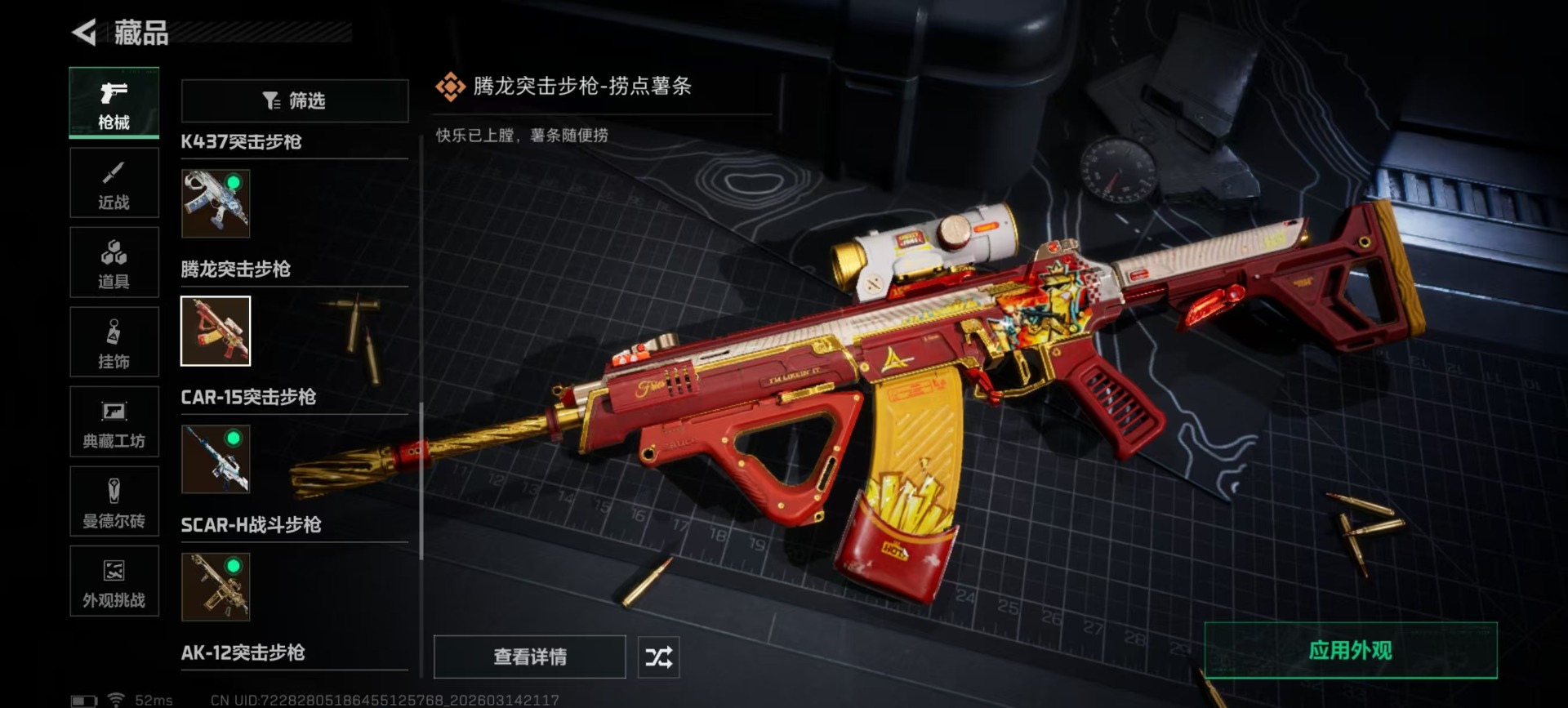 SJZQM472544三角洲行动账号详情图13