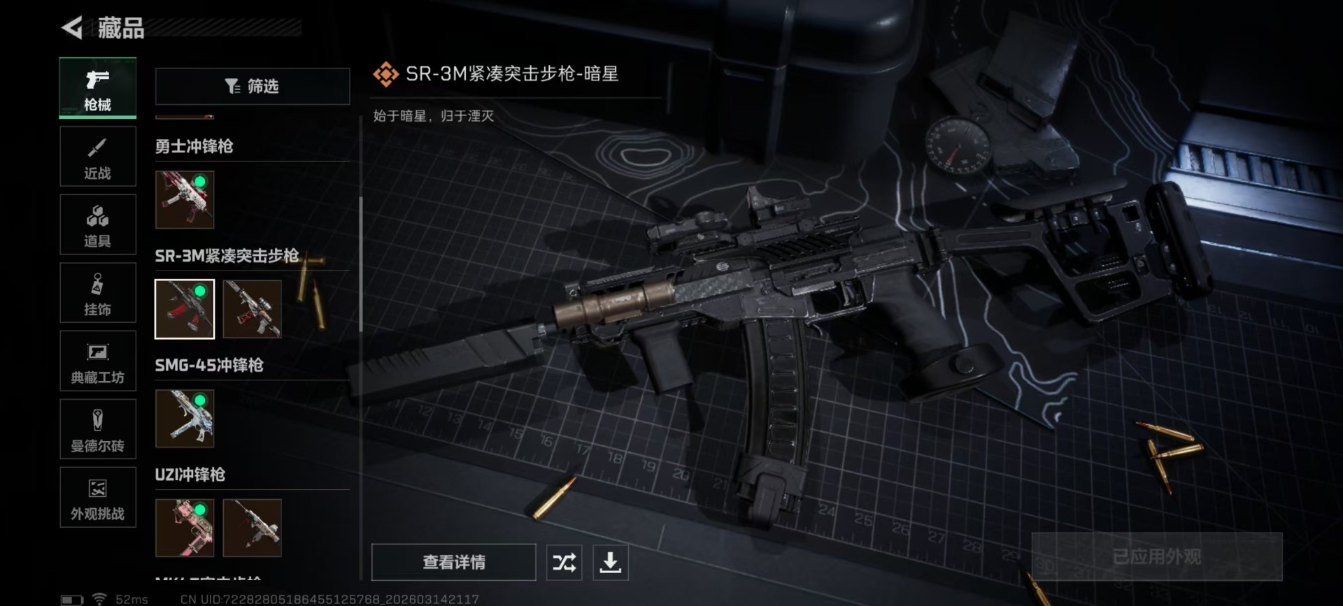 SJZQM472544三角洲行动账号详情图18