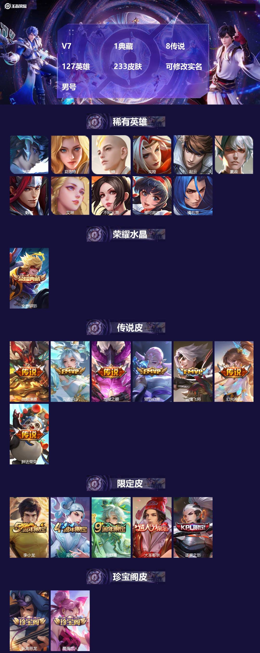 王者荣耀账号苹果QQ[]V7 1典藏 8传说 127英雄 233皮肤 可修改实名 男号 
【英雄全皮】孙权全皮,蚩奼全皮