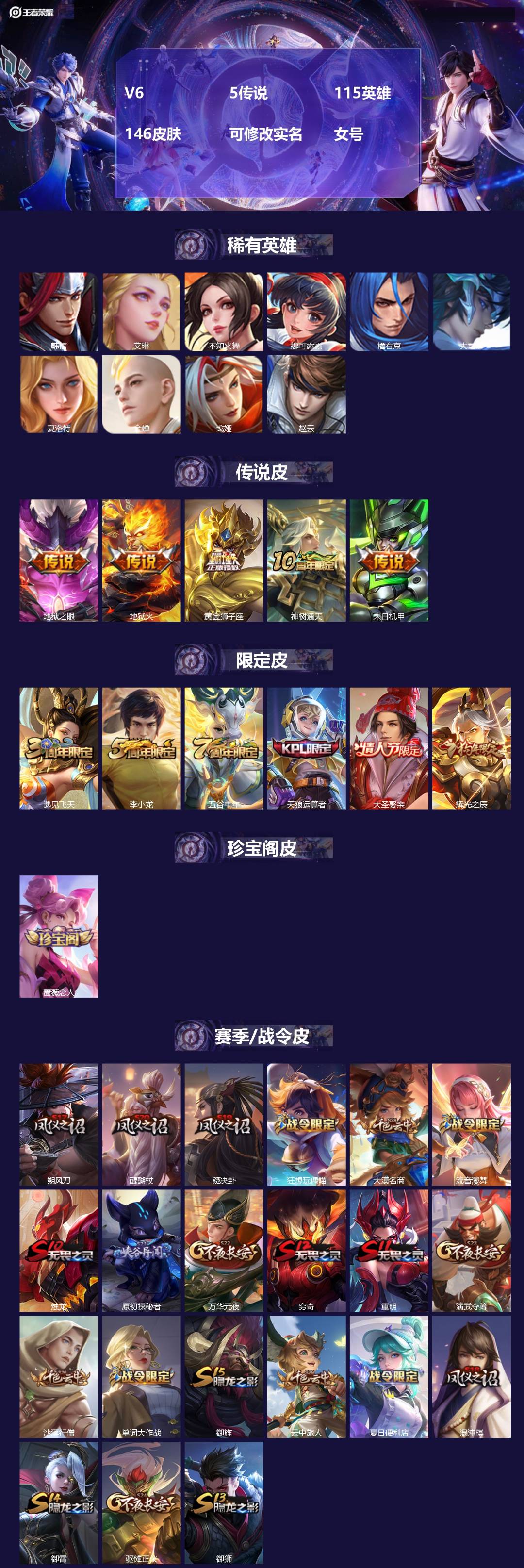 王者荣耀账号安卓QQ[]V6 5传说 115英雄 146皮肤 可修改实名 女号 
【稀有英雄】大司命,韩信(韩跳跳),夏