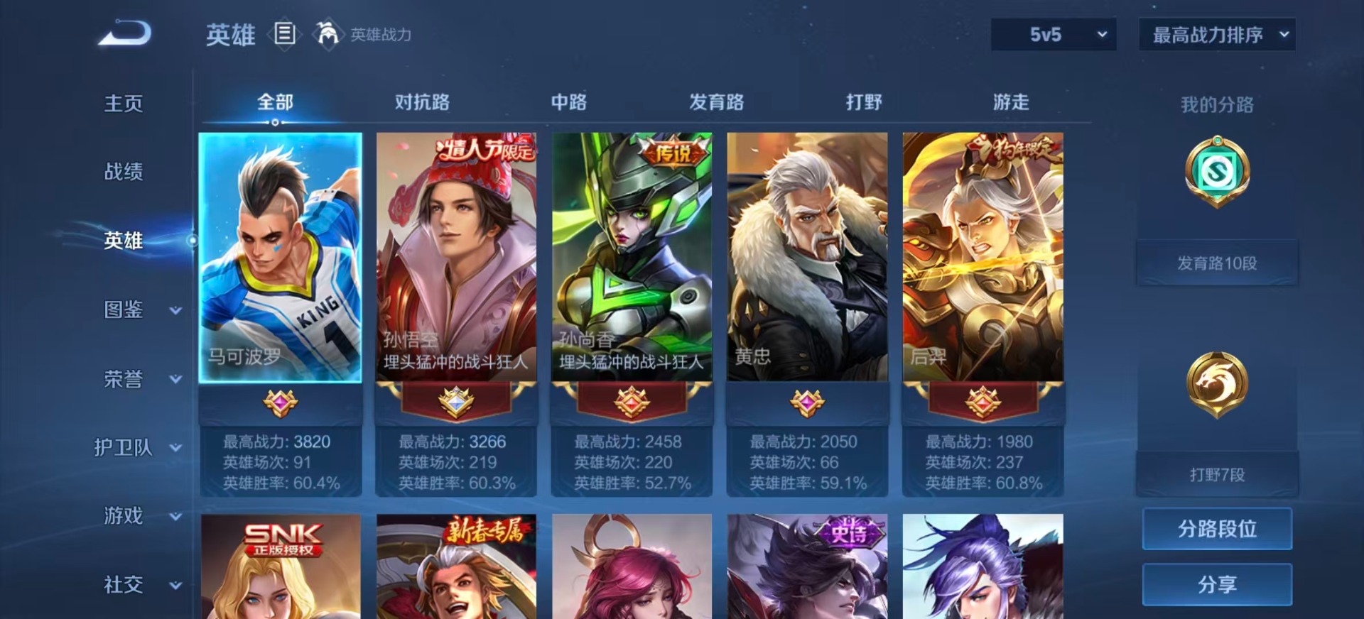 WZCMW4244791王者荣耀账号详情图3