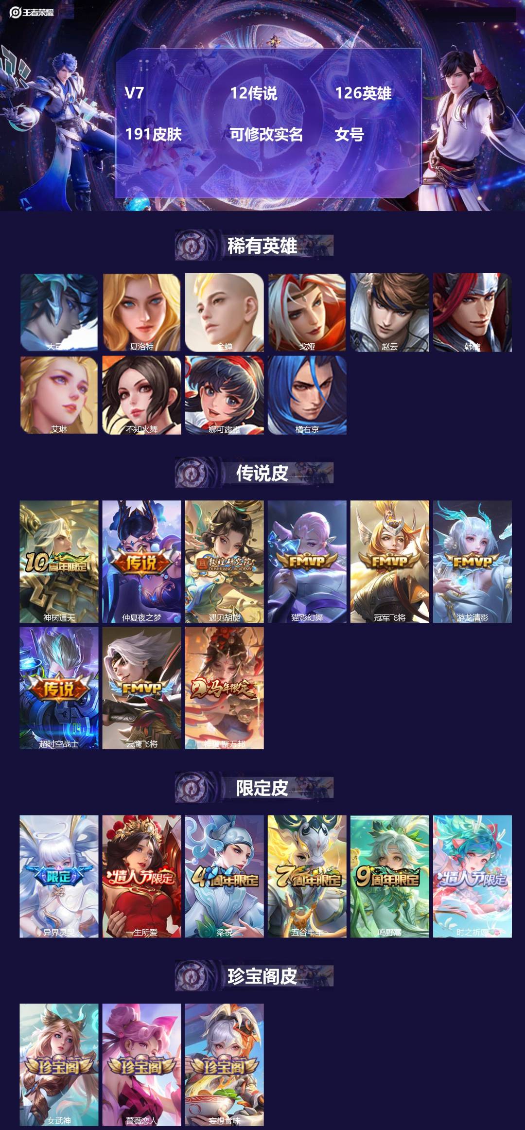 王者荣耀账号安卓QQ[17720794]V7 12传说 126英雄 191皮肤 可修改实名 女号 
【英雄全皮】孙权全皮