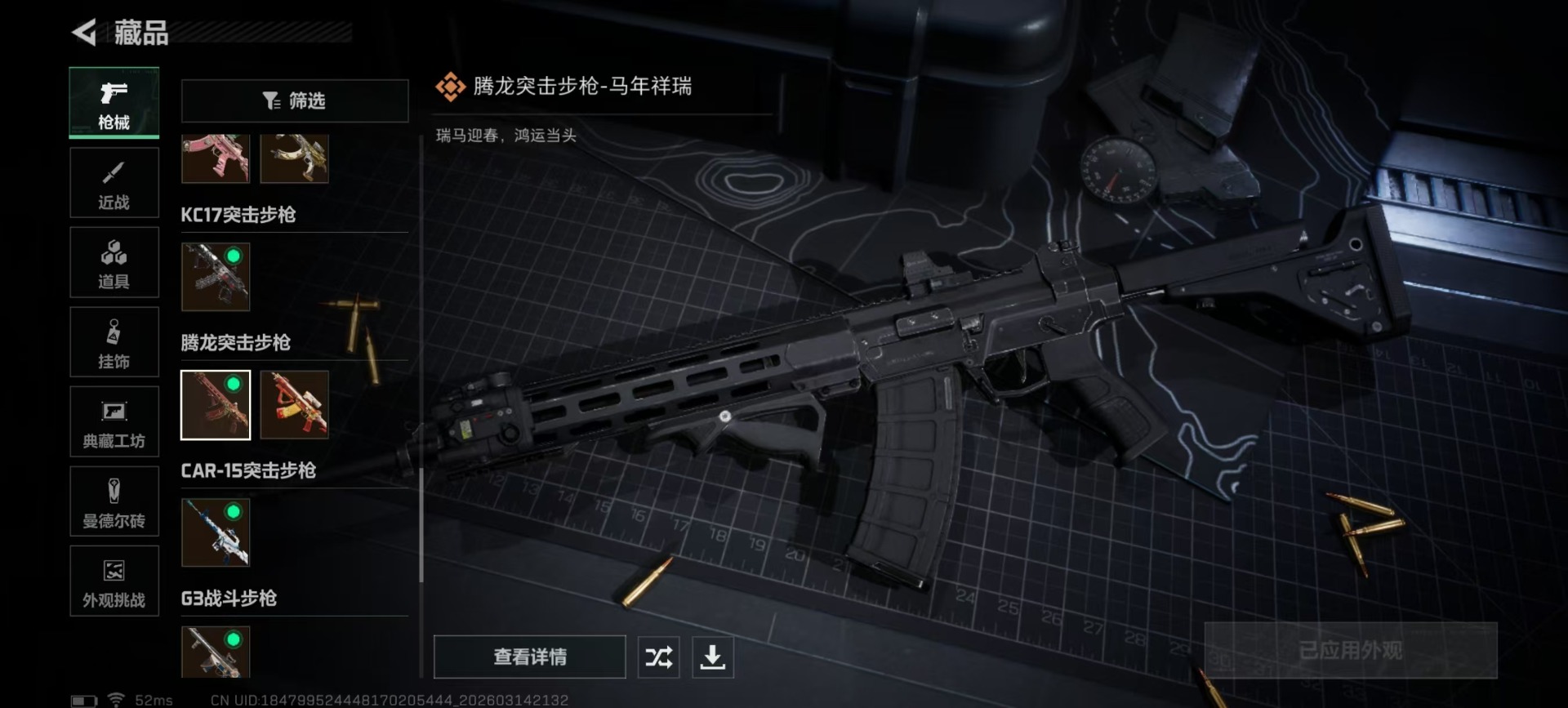 SJZQM472547三角洲行动账号详情图13