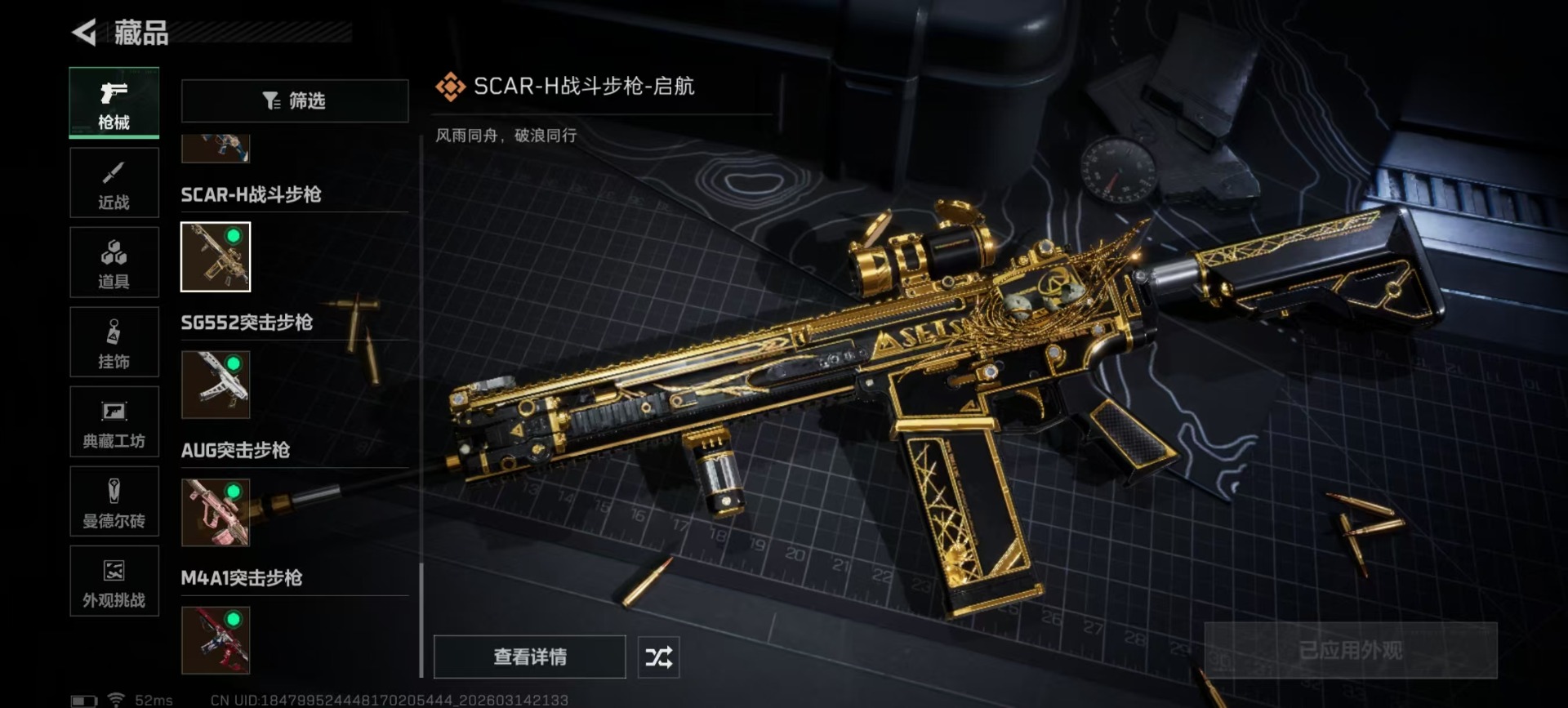 SJZQM479121三角洲行动账号详情图10