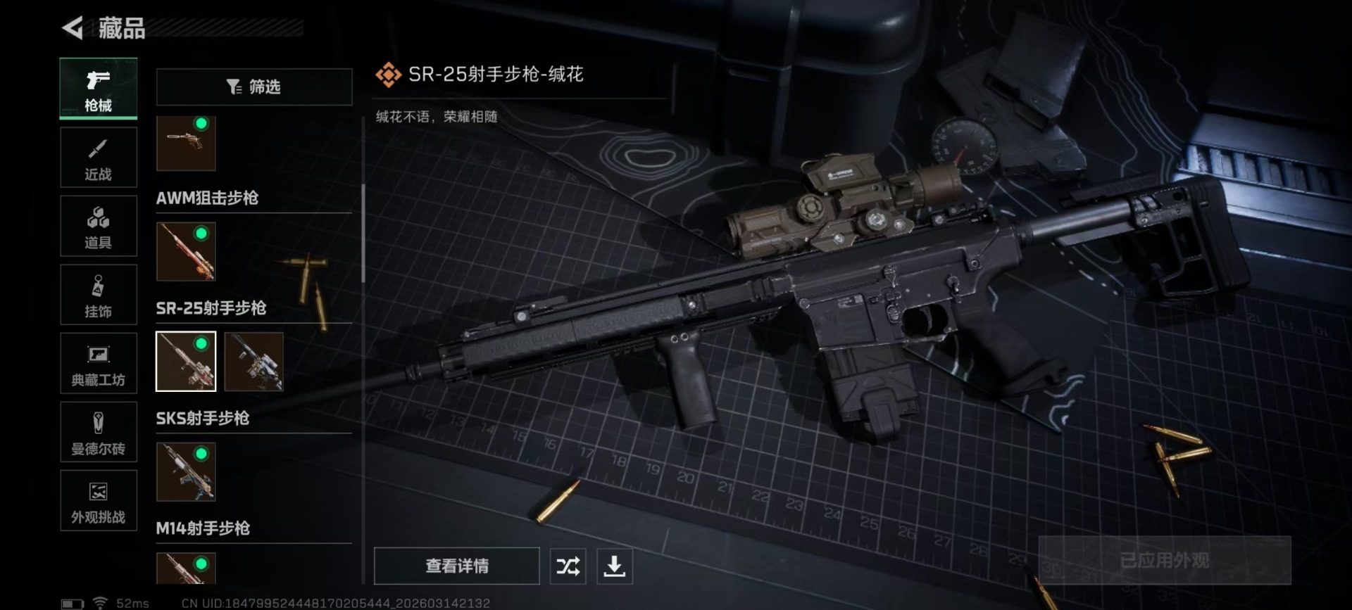 SJZQM479121三角洲行动账号详情图24