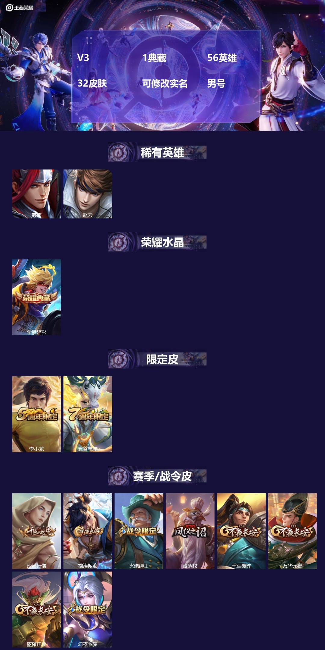 王者荣耀账号安卓QQ56英雄-32皮肤-[]V3 1典藏 56英雄 32皮肤 可修改实名 男号 
【稀有英雄】韩信(韩跳