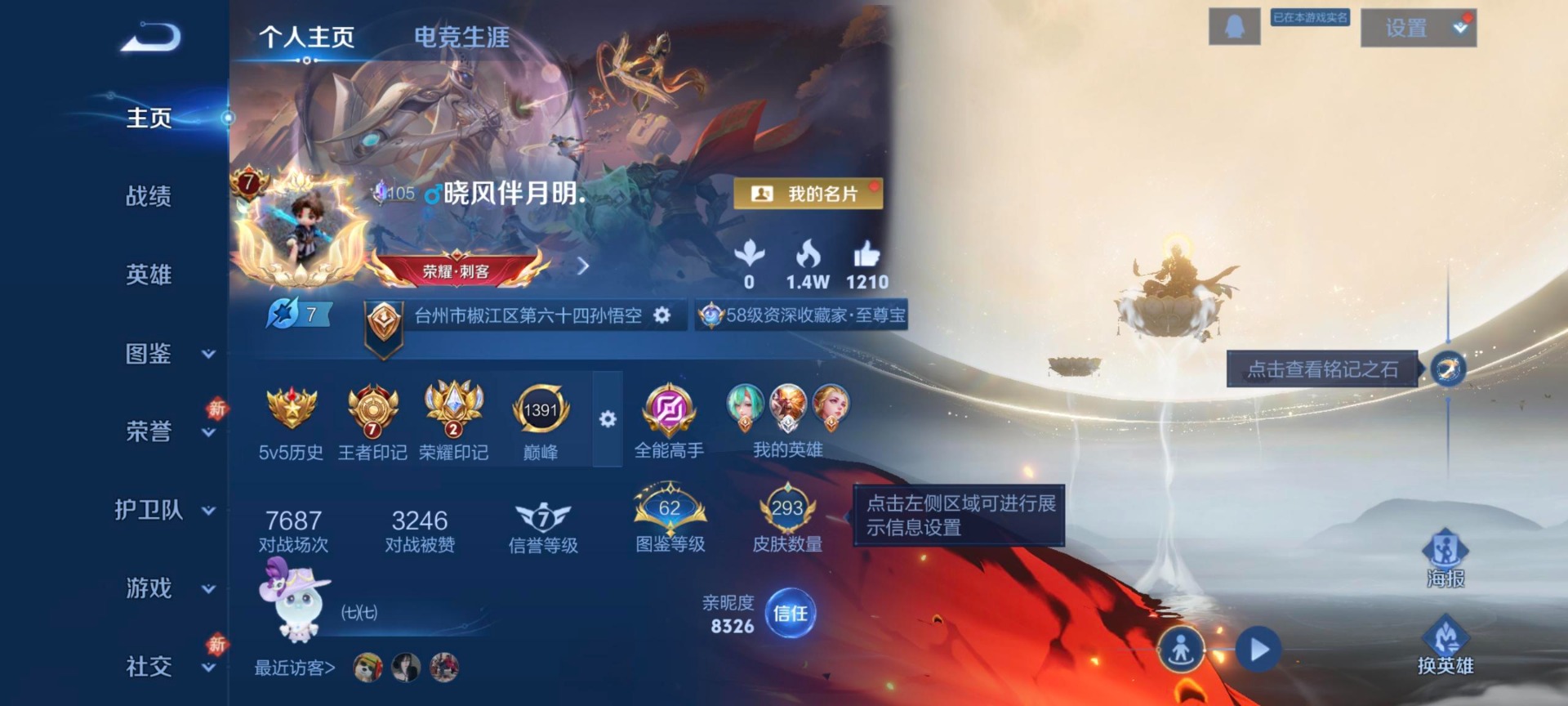 WZQM4236417王者荣耀账号详情图14