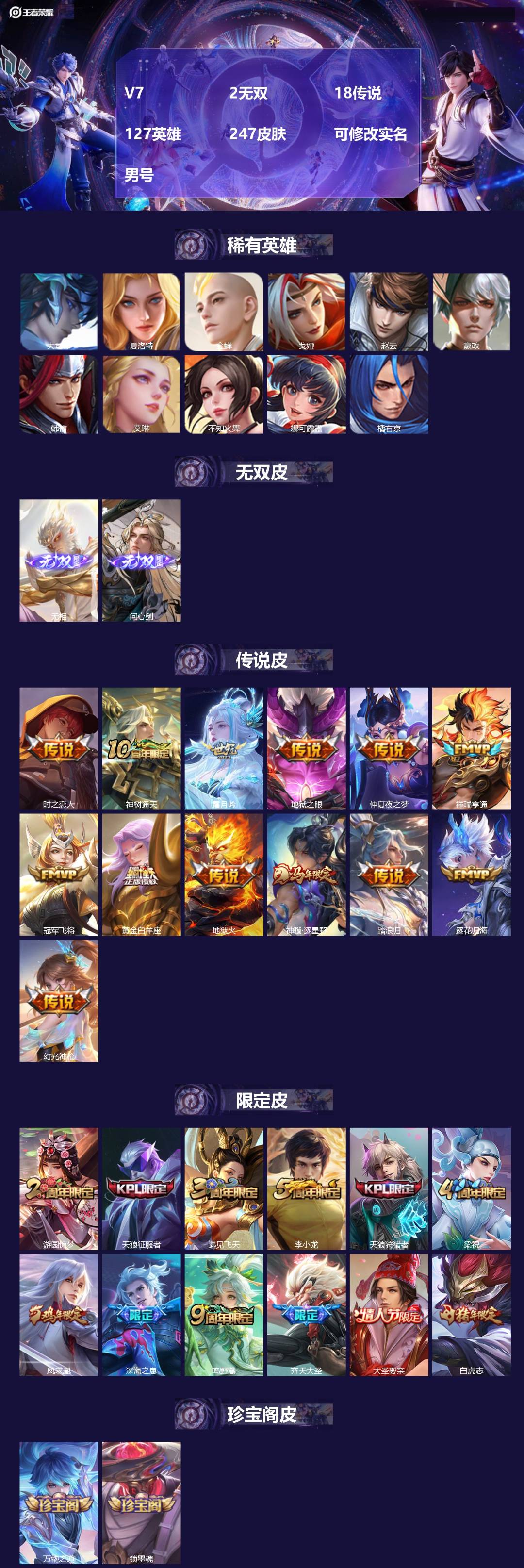 王者荣耀账号苹果QQ[17721033]V7 2无双 18传说 127英雄 247皮肤 可修改实名 男号 
【英雄全皮】