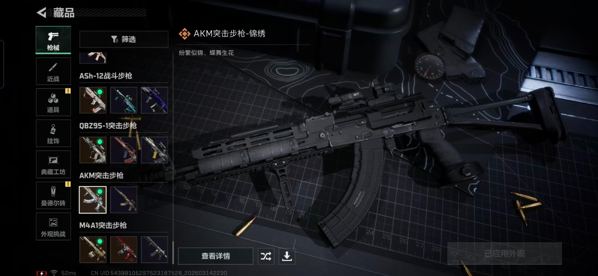 SJZQM472561三角洲行动账号详情图11