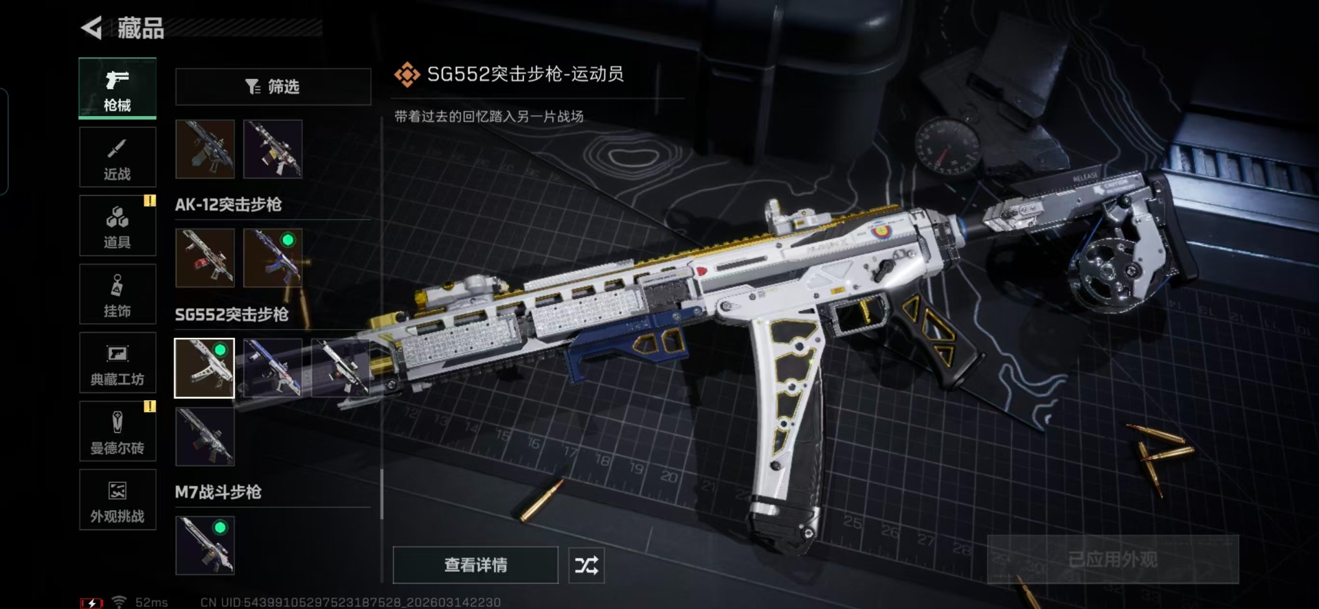 SJZQM472561三角洲行动账号详情图13