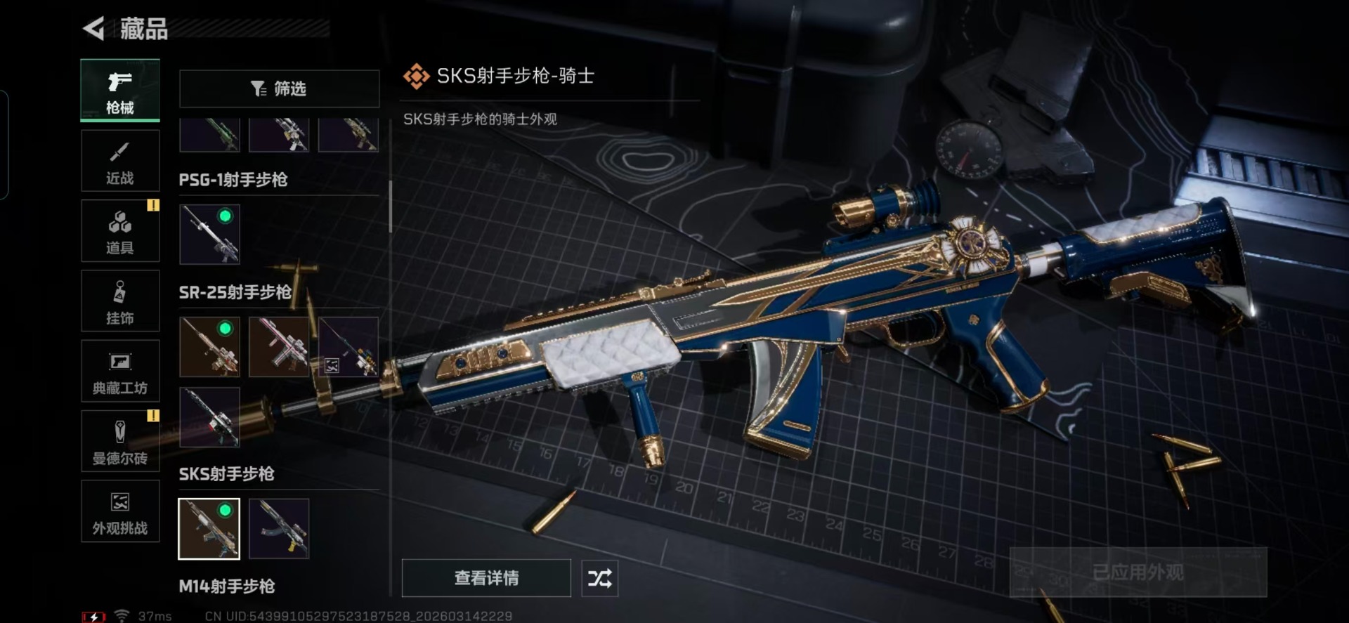 SJZQM472561三角洲行动账号详情图22